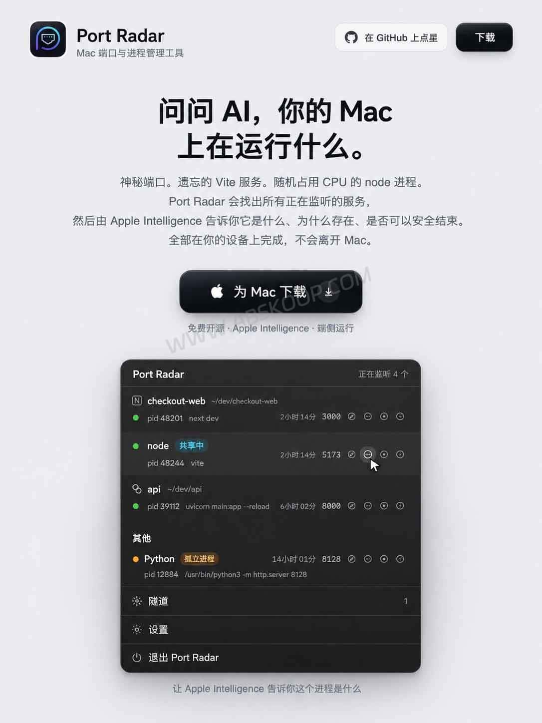 Port Radar:Mac 端口占用查看工具,还能一键分享 localhost Port Radar 官网展示 Mac 端口管理与 Apple Intelligence 进程解释功能