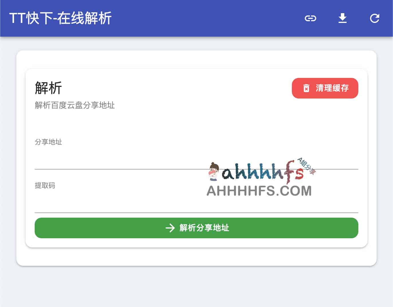 免费百度网盘不限速下载工具-TT快下在线解析