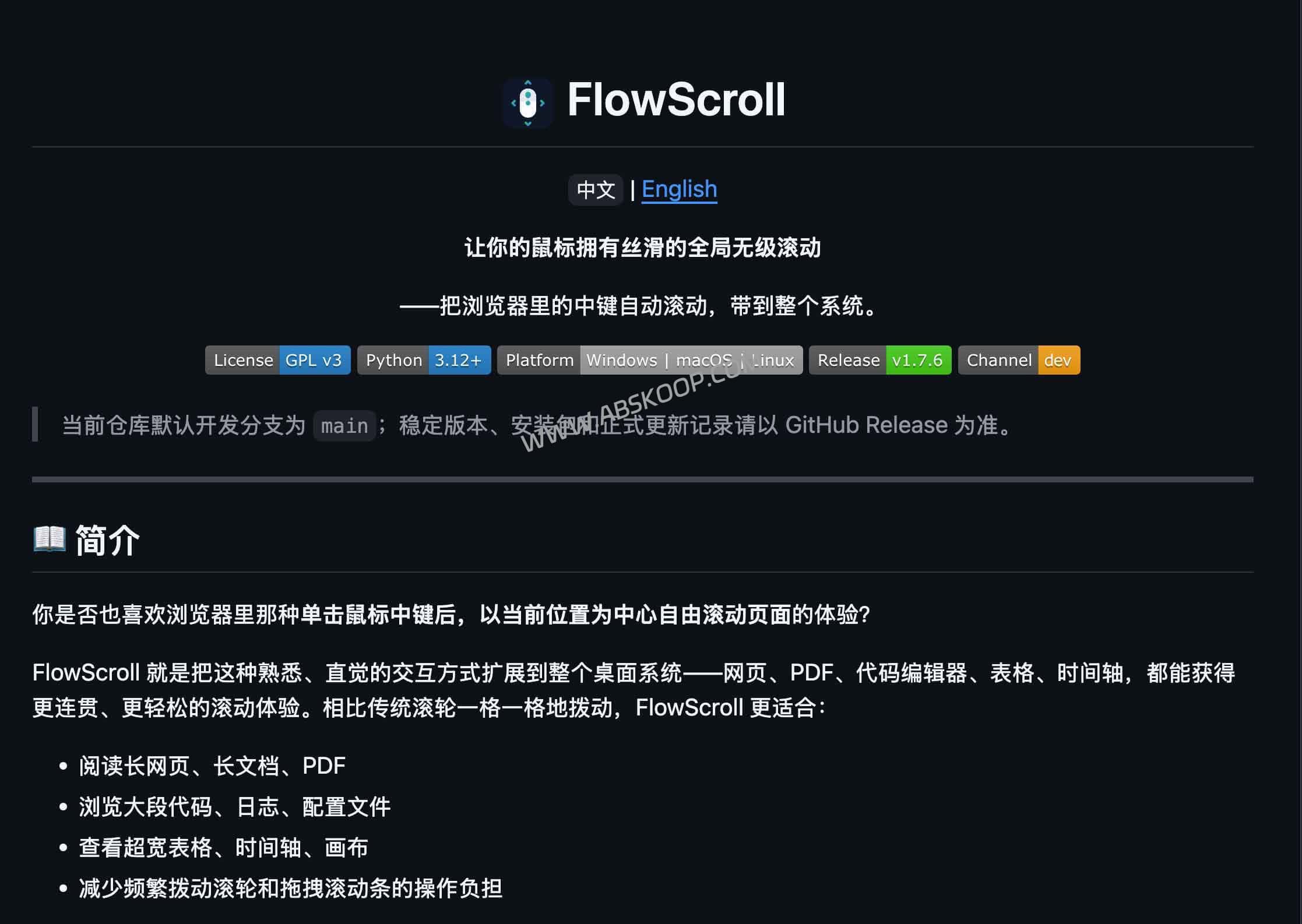 FlowScroll 评测：把浏览器中键自动滚动带到全系统的开源工具