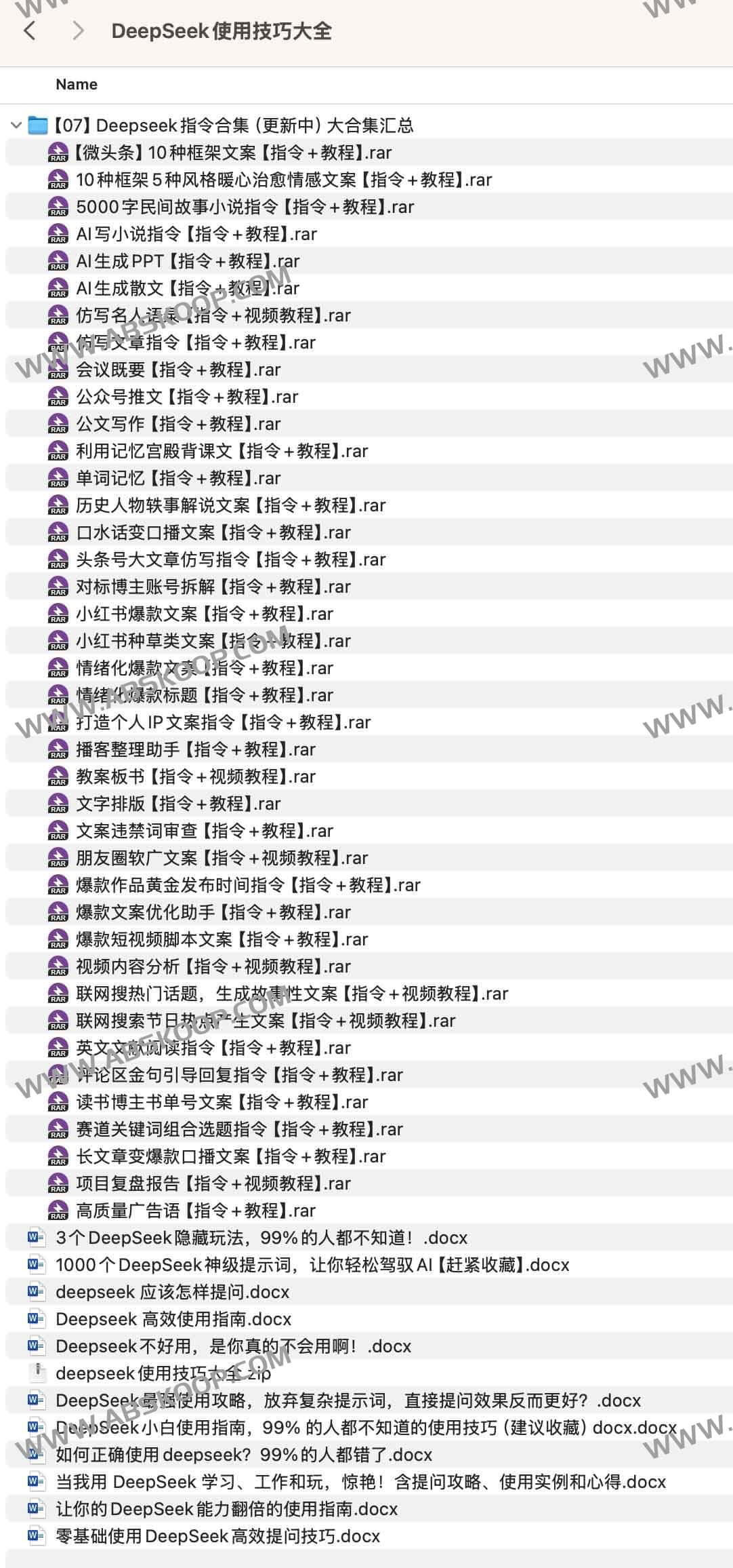 DeepSeek使用技巧大全