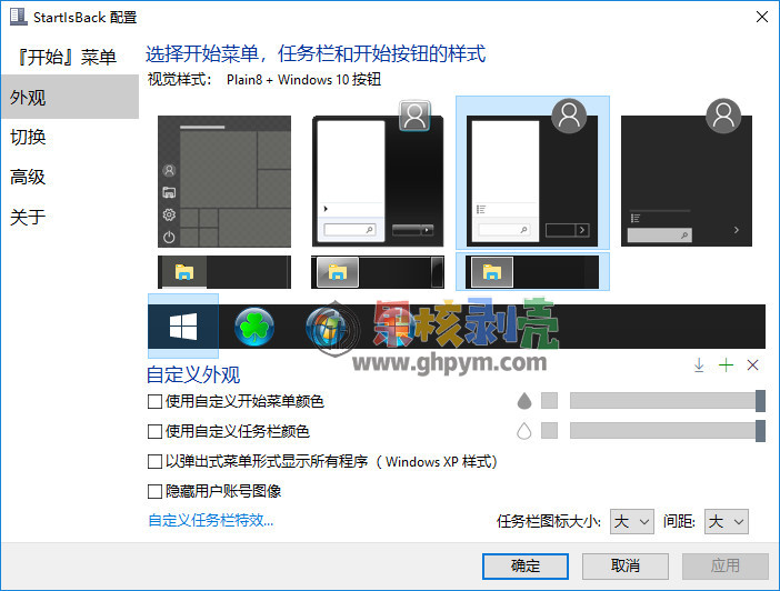 StartIsBack++(菜单还原) v2.9.21 修改版插图2 StartIsBack++(菜单还原) v2.9.21 修改版插图2