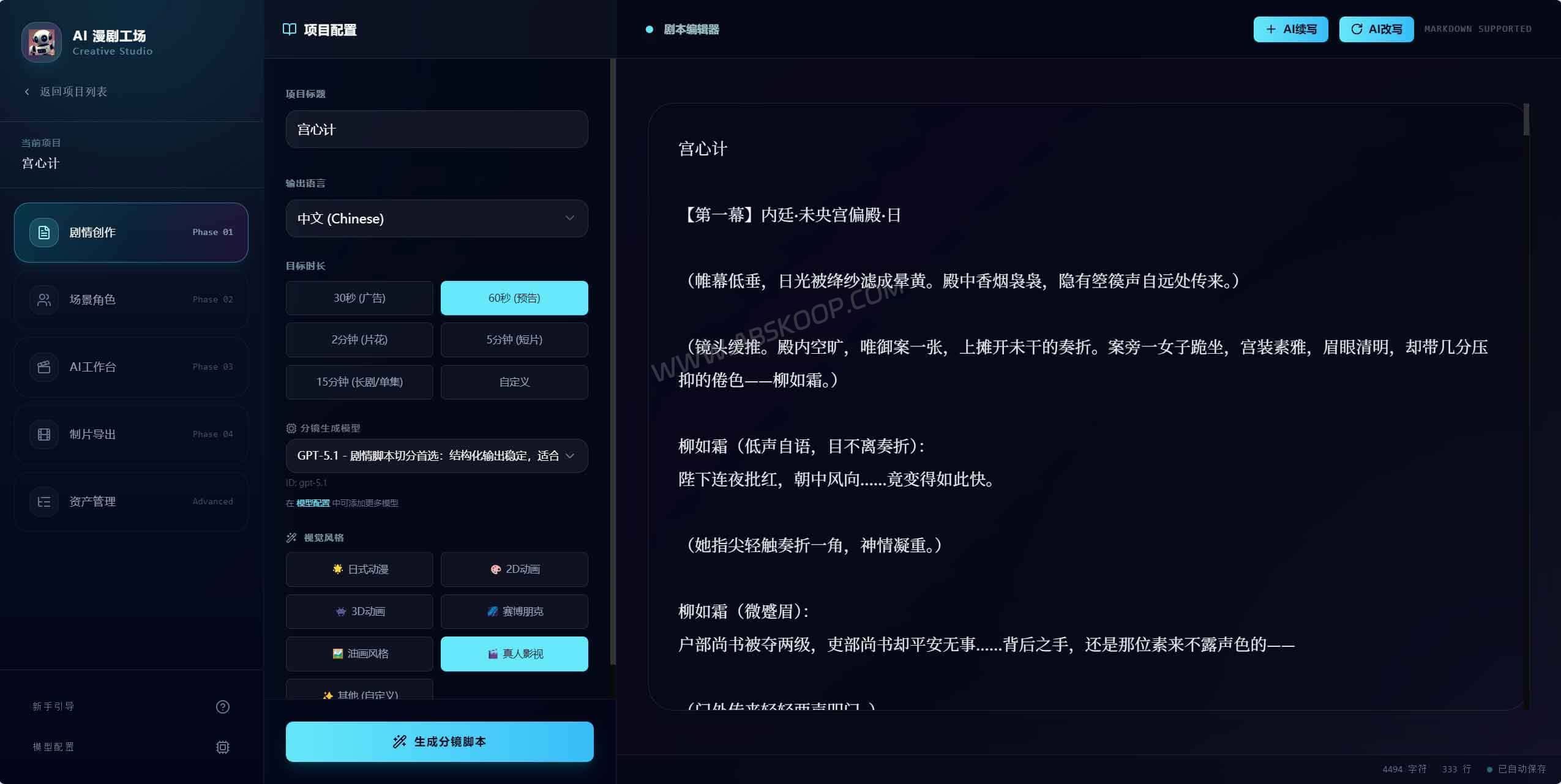 deep-printfilm:把剧本、角色和关键帧串起来的 AI 漫剧工场 3 deep-printfilm:把剧本、角色和关键帧串起来的 AI 漫剧工场