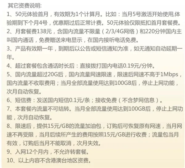 被罚4亿还要搞,运营商们对无限流量到底有多执着?插图24 被罚4亿还要搞,运营商们对无限流量到底有多执着?插图24