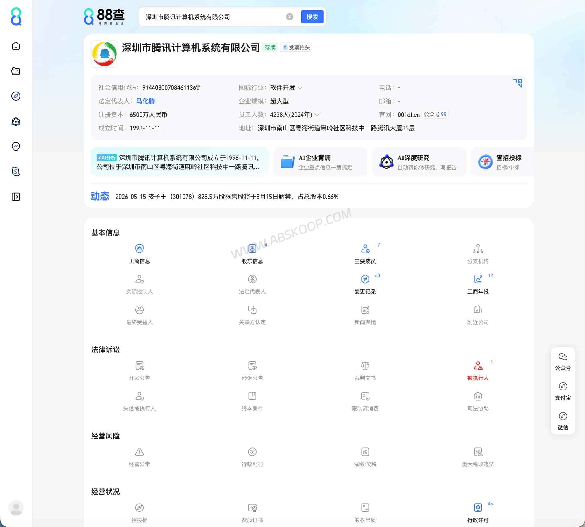 88查:阿里系免费企业信息查询工具,查工商信息与经营风险 3 88查:阿里系免费企业信息查询工具,查工商信息与经营风险