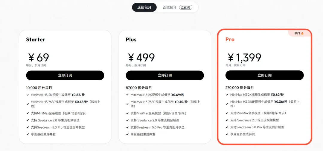 低至2毛/秒,MiniMax新模型H3 得让Seedance急了插图21 低至2毛/秒,MiniMax新模型H3 得让Seedance急了插图21