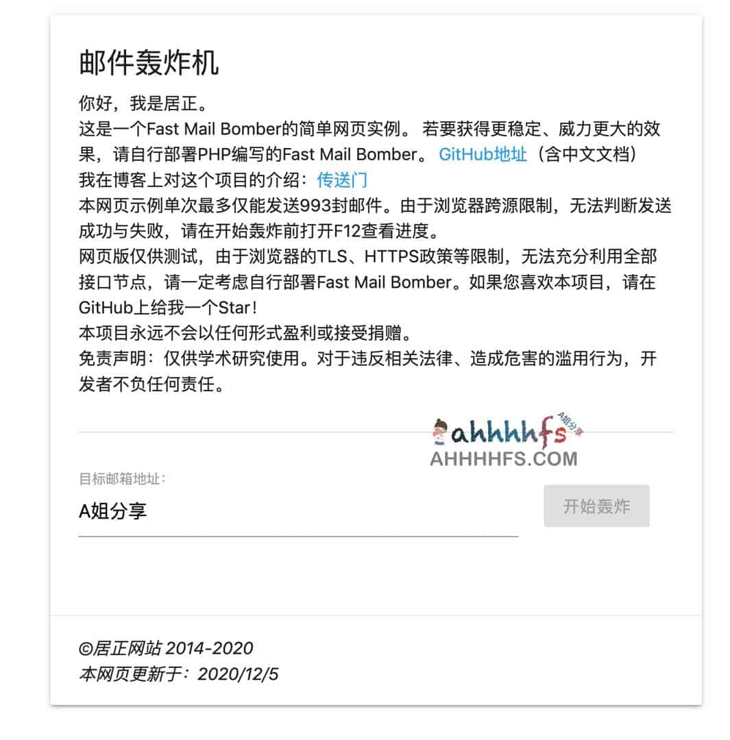 在线邮件轰炸机 垃圾邮件发送器 - Fast Mail Bomber