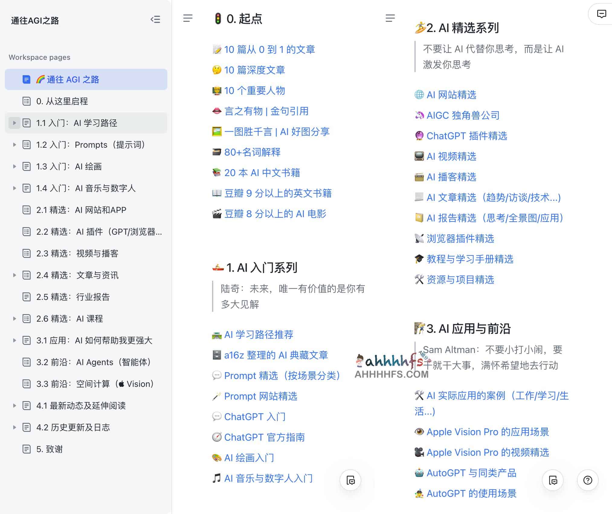 一份在线AI知识库-通往 AGI 之路