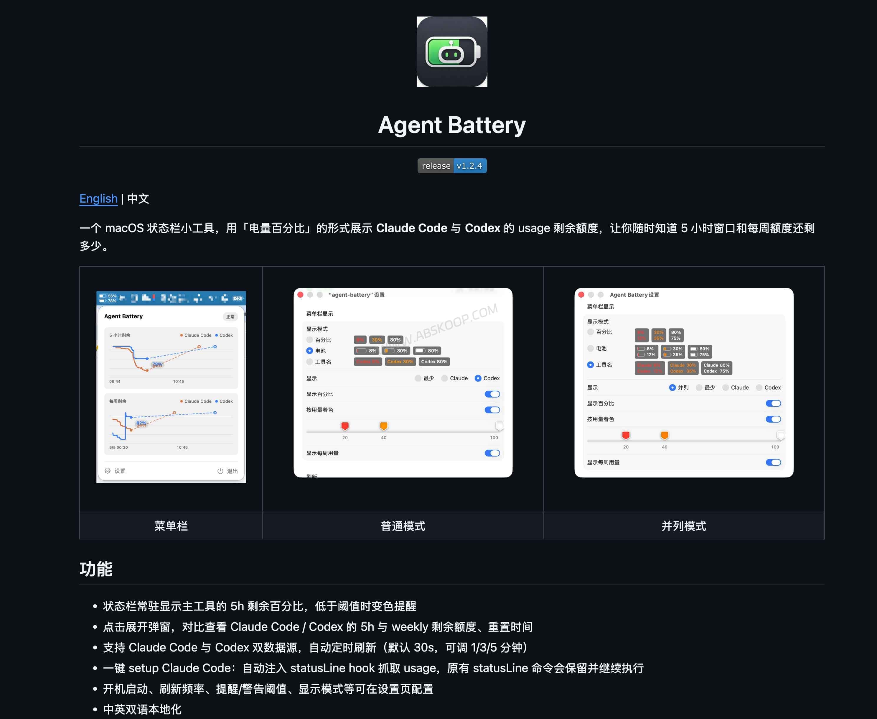Agent-Battery：Claude-Code-用量监控的-Mac-状态栏小工具