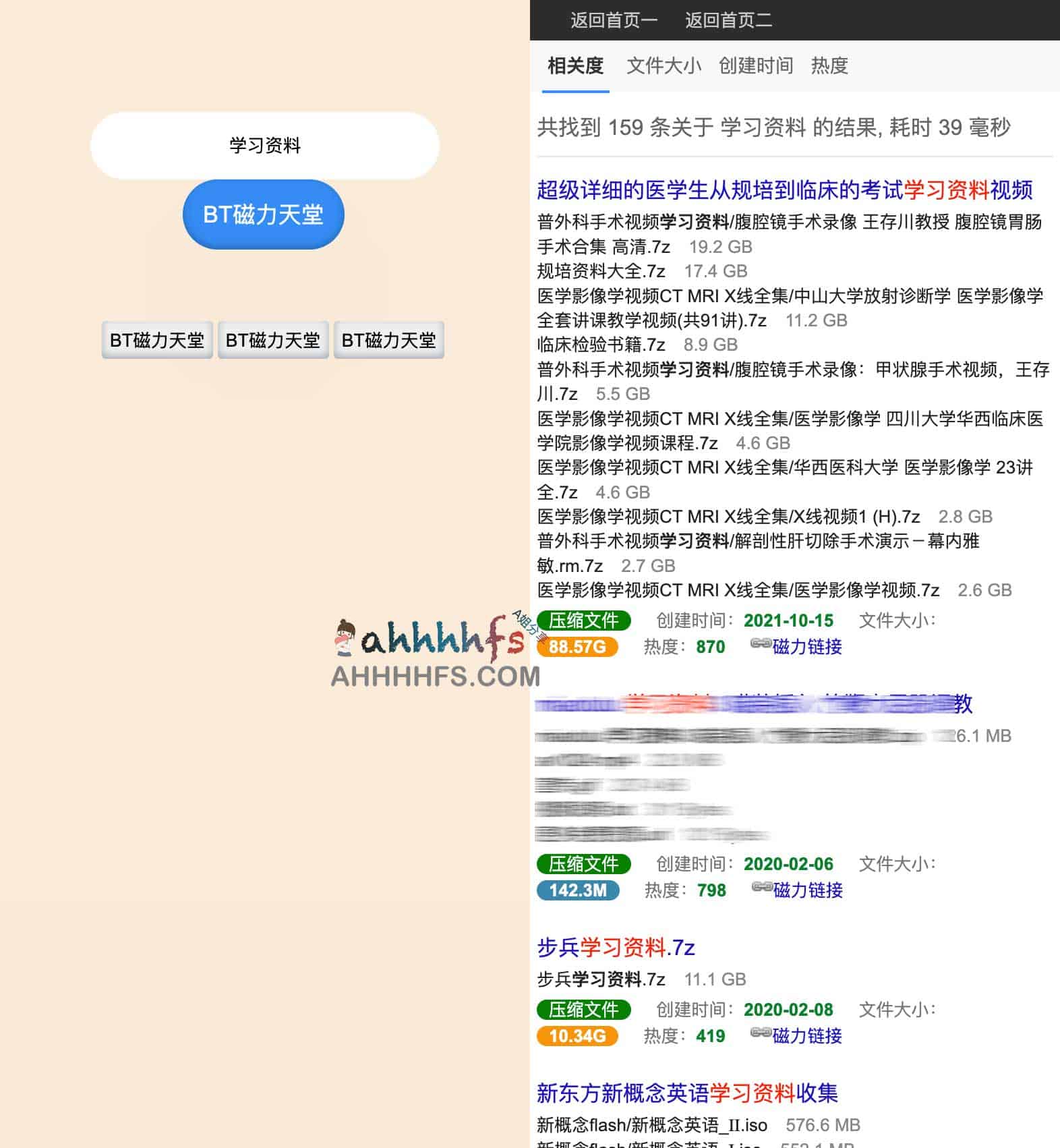 磁力搜索引擎-BT磁力天堂