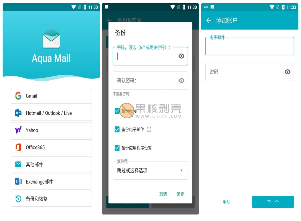 Android Aqua Mail Pro(邮件管理) v1.59.0 专业版插图