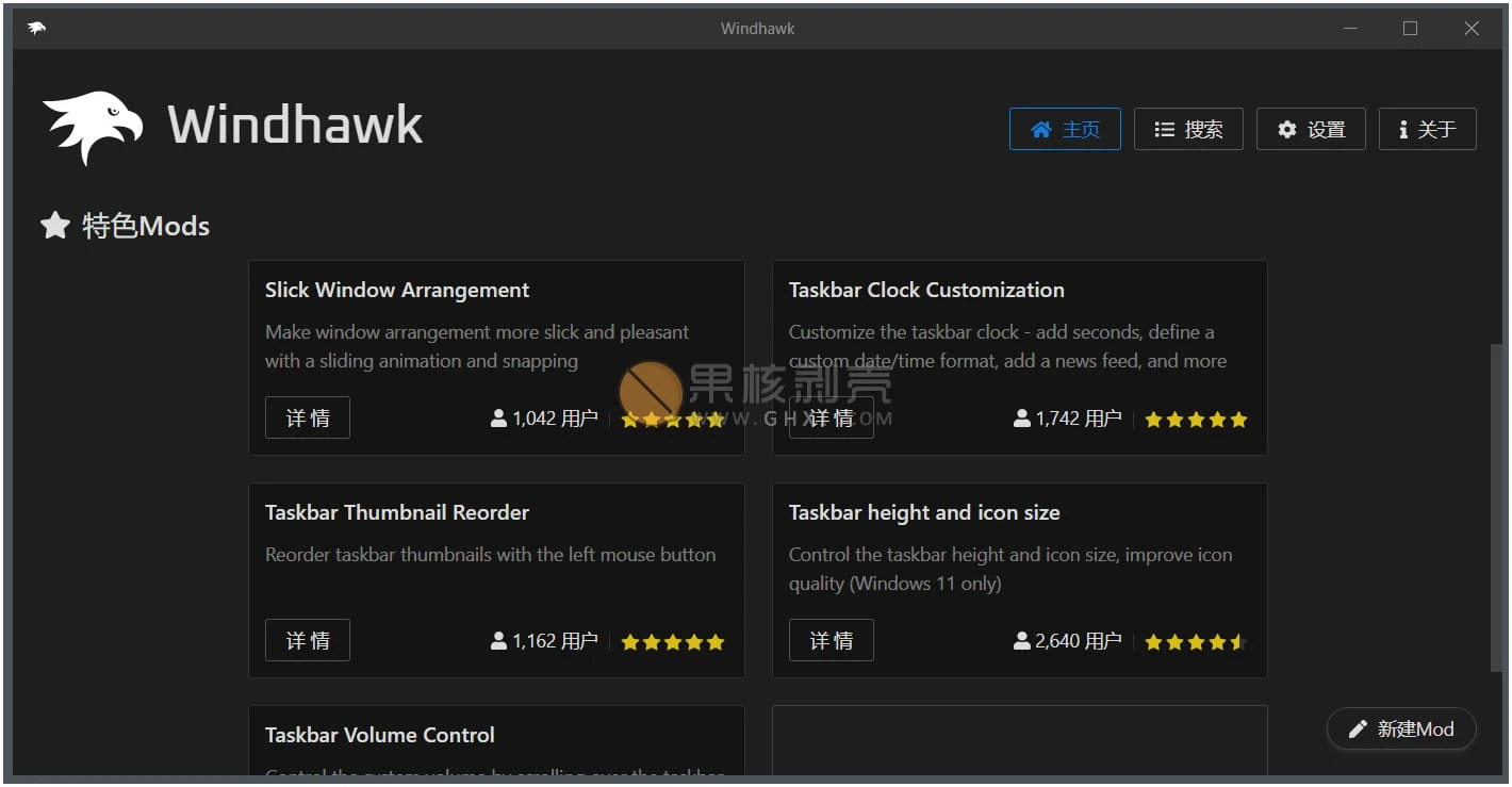 windhawk(自定义修改软件) v1.7.3 安装版插图 windhawk(自定义修改软件) v1.7.3 安装版插图