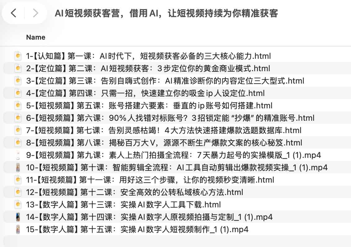 AI短视频获客营，借用AI，让短视频持续为你精准获客