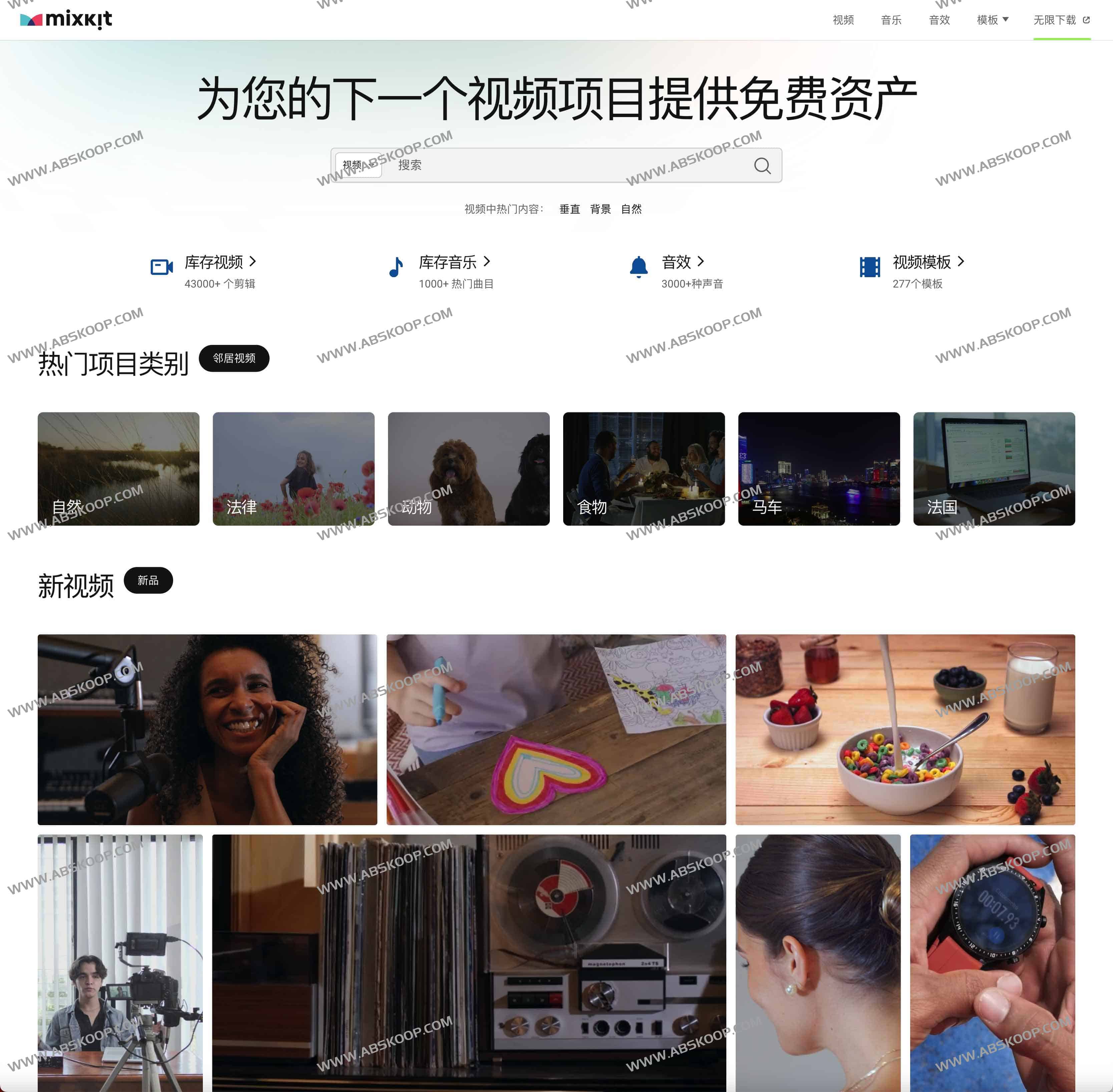 Mixkit-免费可商用4K视频素材网站
