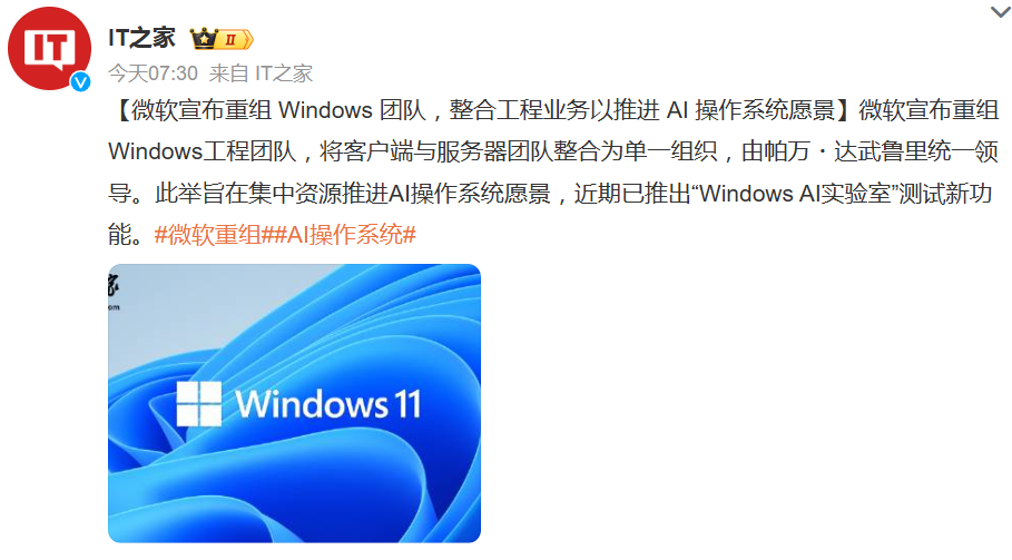微软宣布重组 Windows 团队,整合工程业务以推进 AI 操作系统愿景插图 微软宣布重组 Windows 团队,整合工程业务以推进 AI 操作系统愿景插图