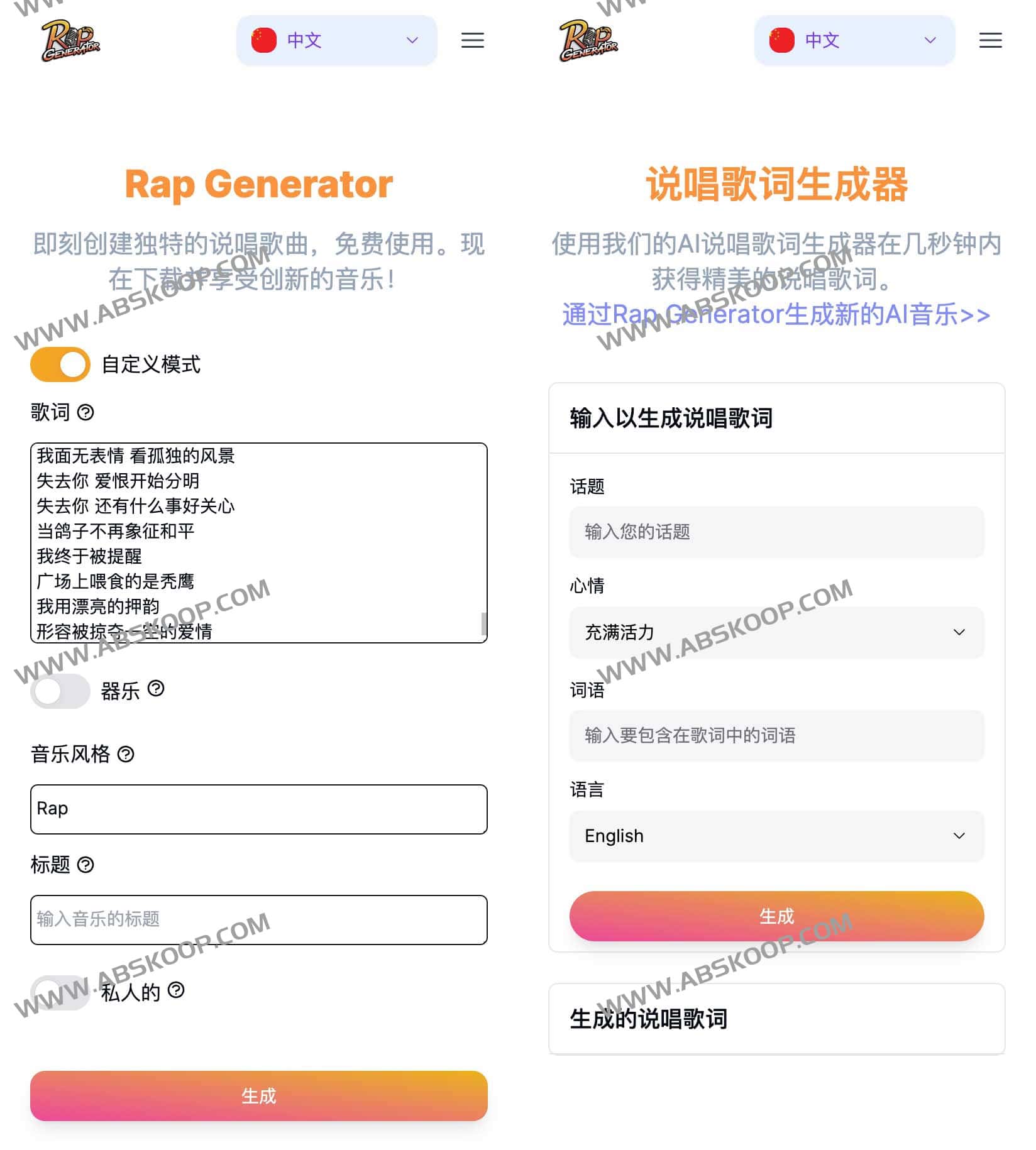 在线AI说唱生成器 一键生成说唱歌词和歌曲-Rap Generator
