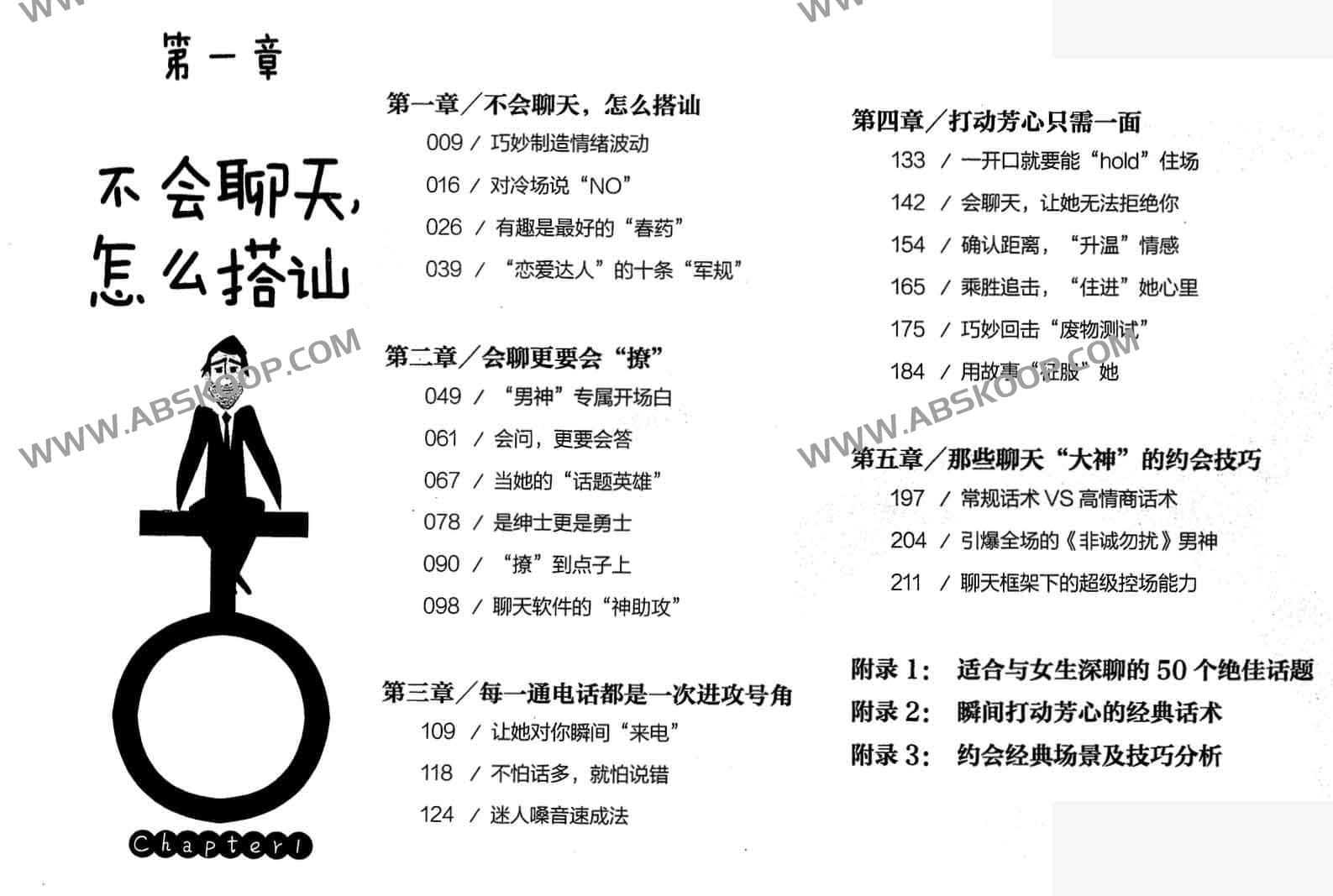 小鹿情感 高情商不尬聊