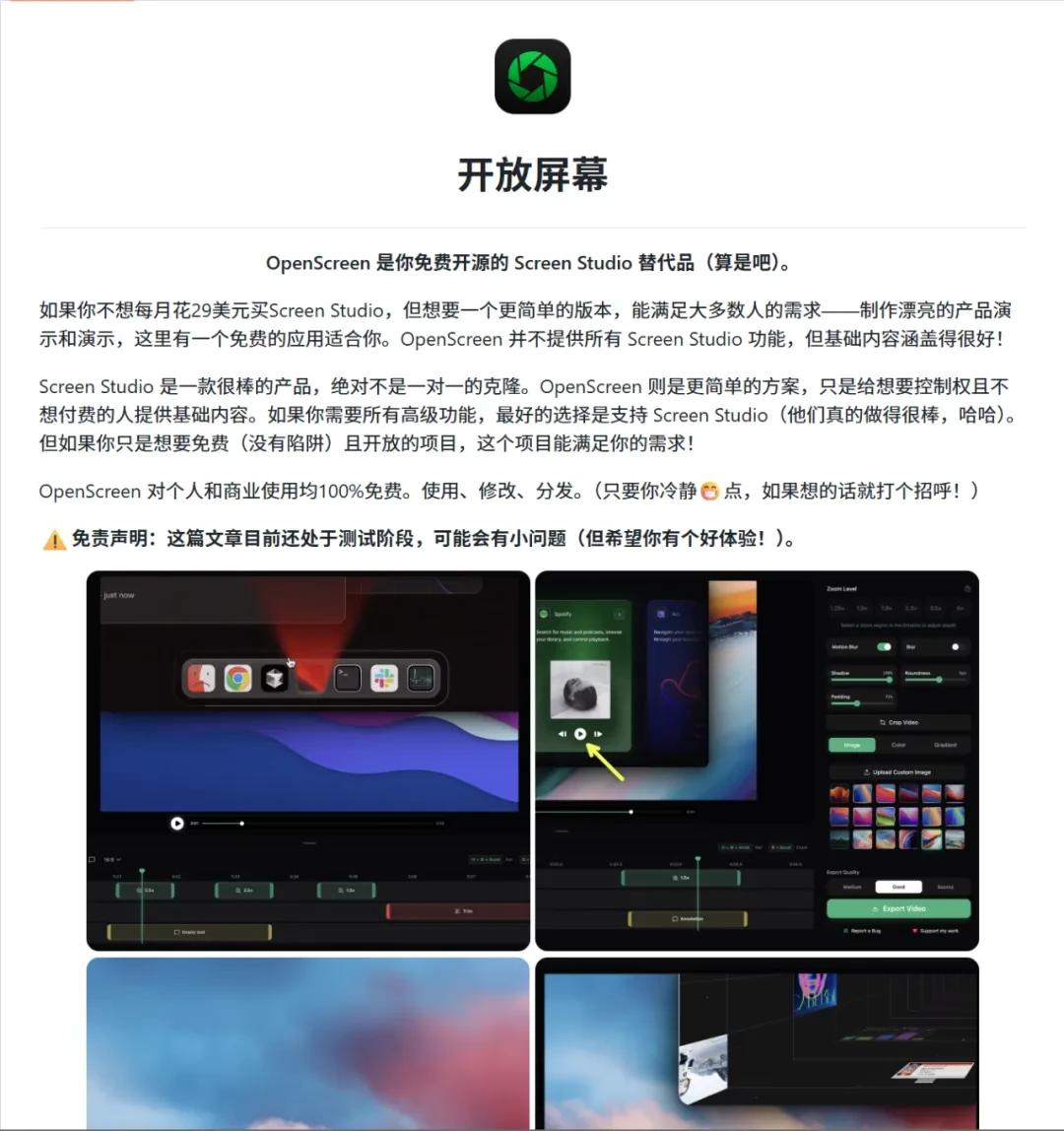 屏幕录制工具,OpenScreen软件体验插图3 屏幕录制工具,OpenScreen软件体验插图3