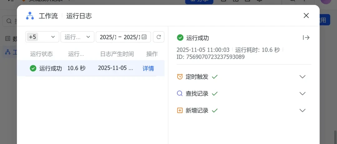 飞书多维表格，我靠它解决了价值几百块的功能插图8