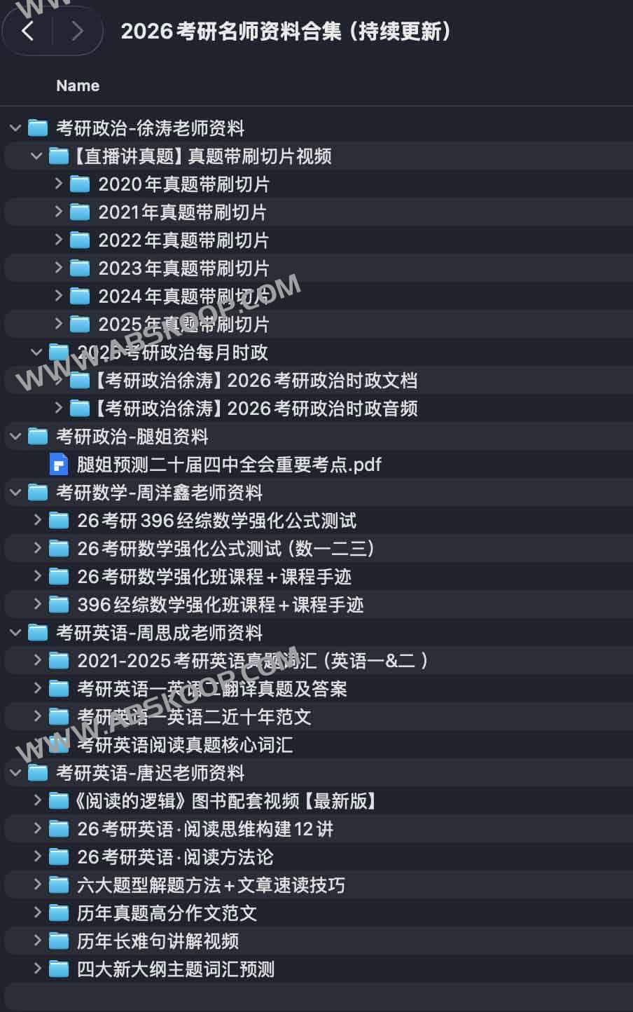 2026考研名师资料合集（持续更新）