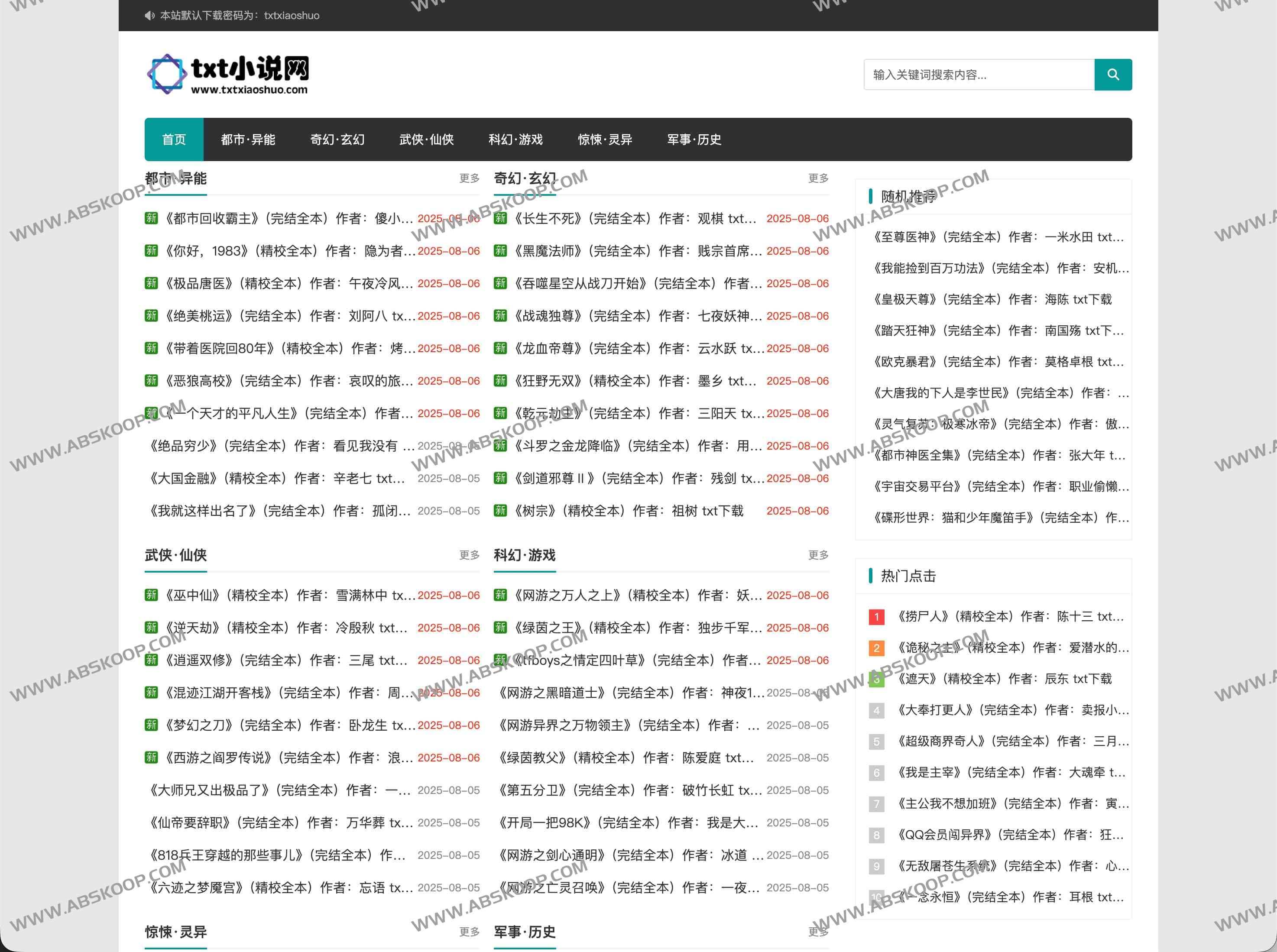 txt小说网：全本完结TXT小说免费下载，精校全集畅享阅读