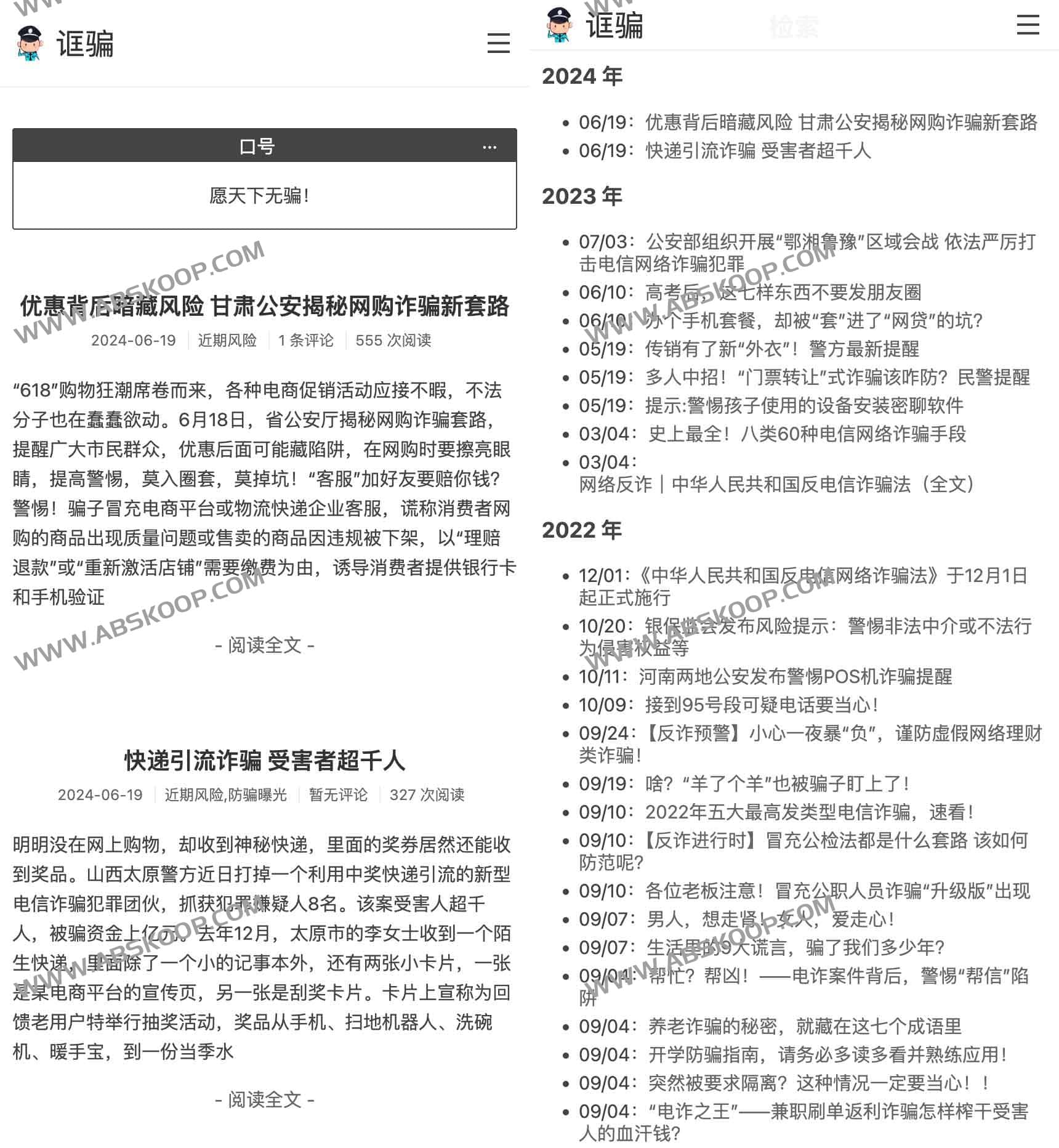 诓骗-收集分享真实案例和实用经验技巧 愿天下无骗