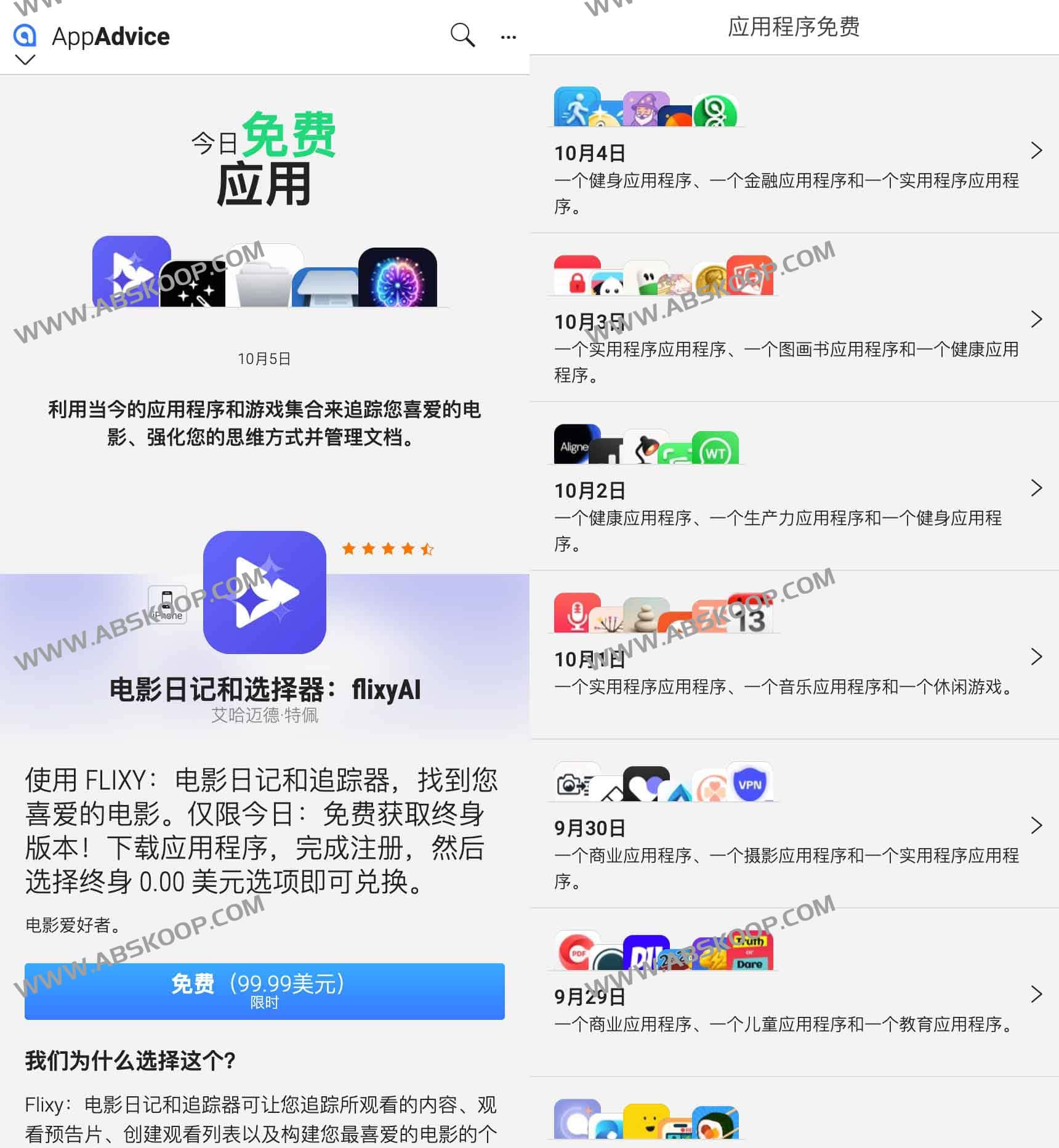 AppAdvice每日限免App推荐：发现高质量iOS应用的最佳网站