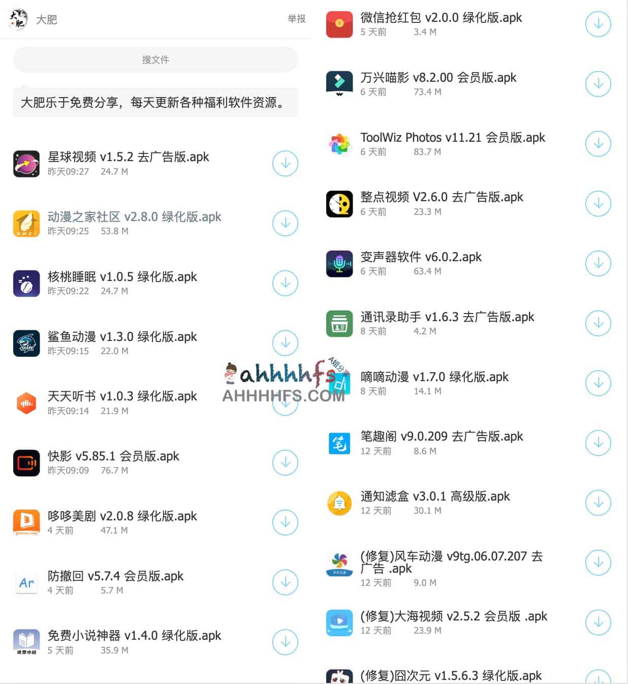 精品软件合集-大肥爱分享