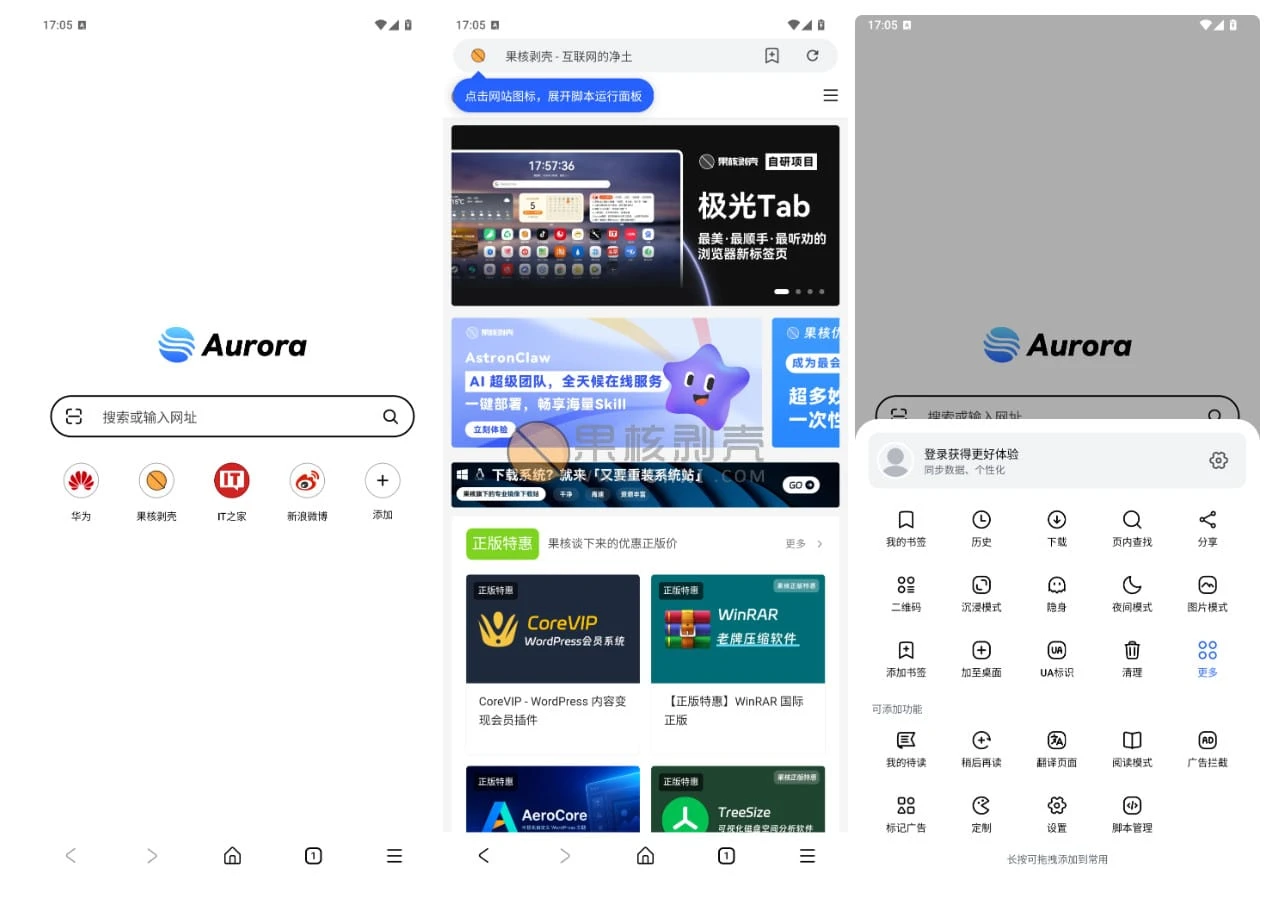 Android 极光浏览器 v0.13.0插图 Android 极光浏览器 v0.13.0插图