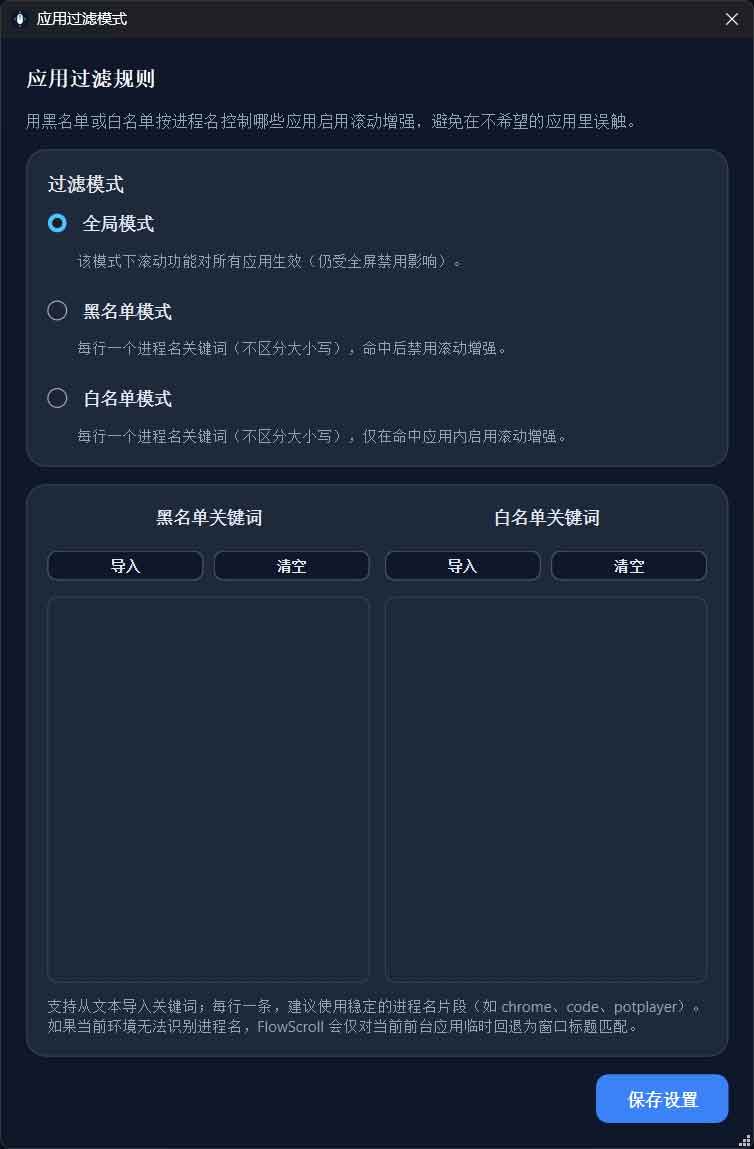 FlowScroll 评测：把浏览器中键自动滚动带到全系统的开源工具