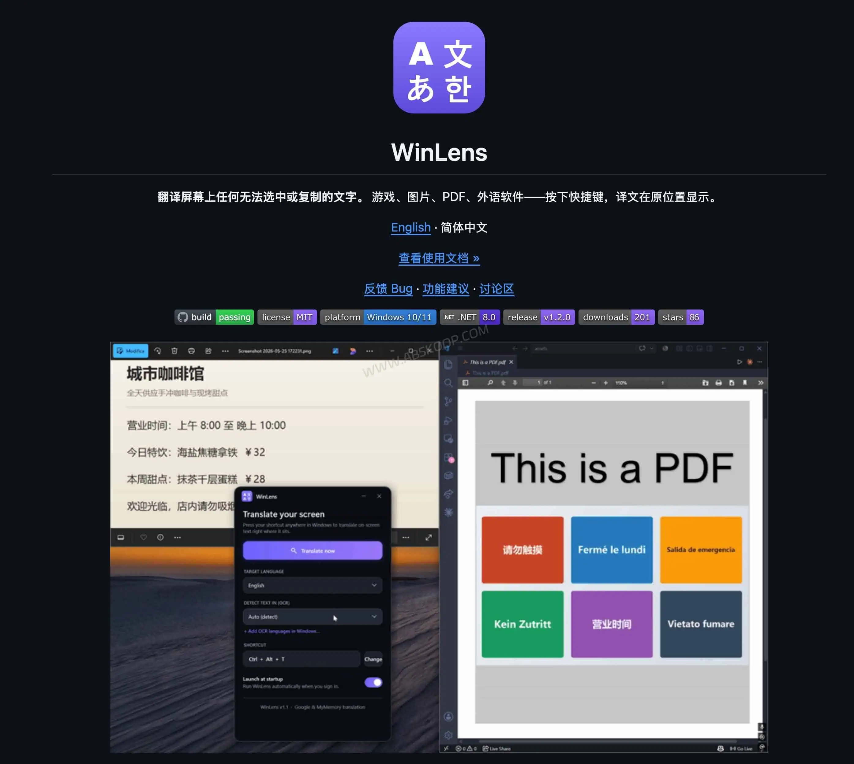 WinLens:开源 Windows 屏幕翻译工具,原位覆盖翻译 PDF 与软件文字 WinLens GitHub 项目页面截图,展示开源 Windows 屏幕翻译工具的功能介绍