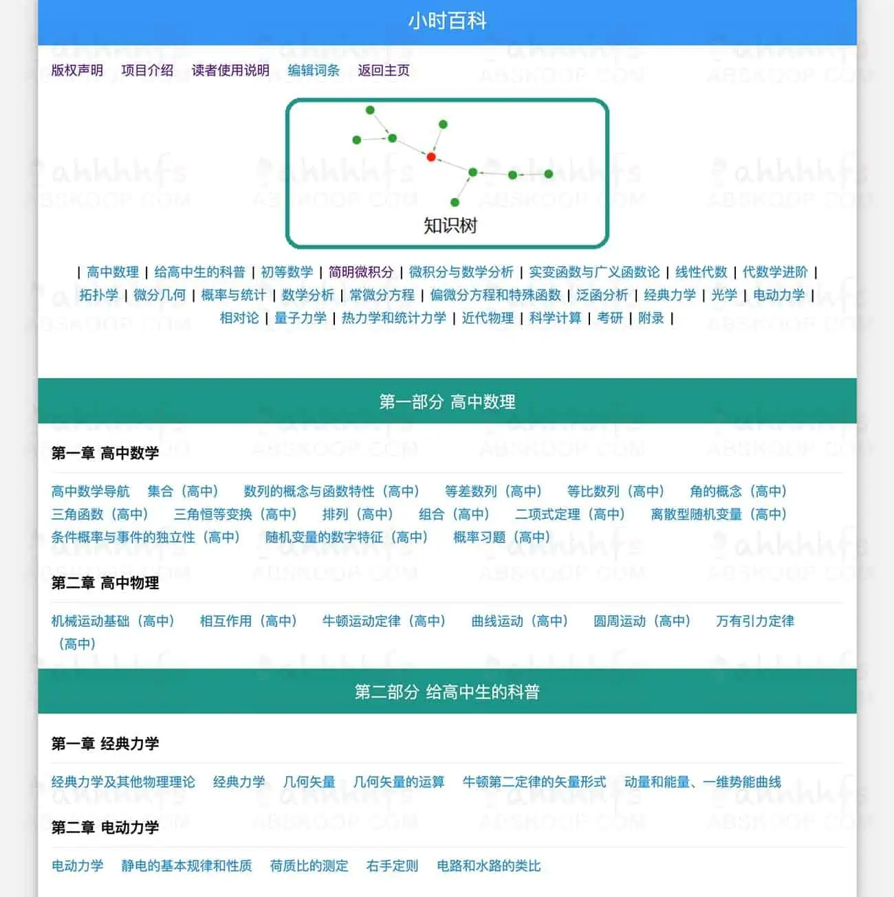 小时百科 专业的数学和物理百科网站