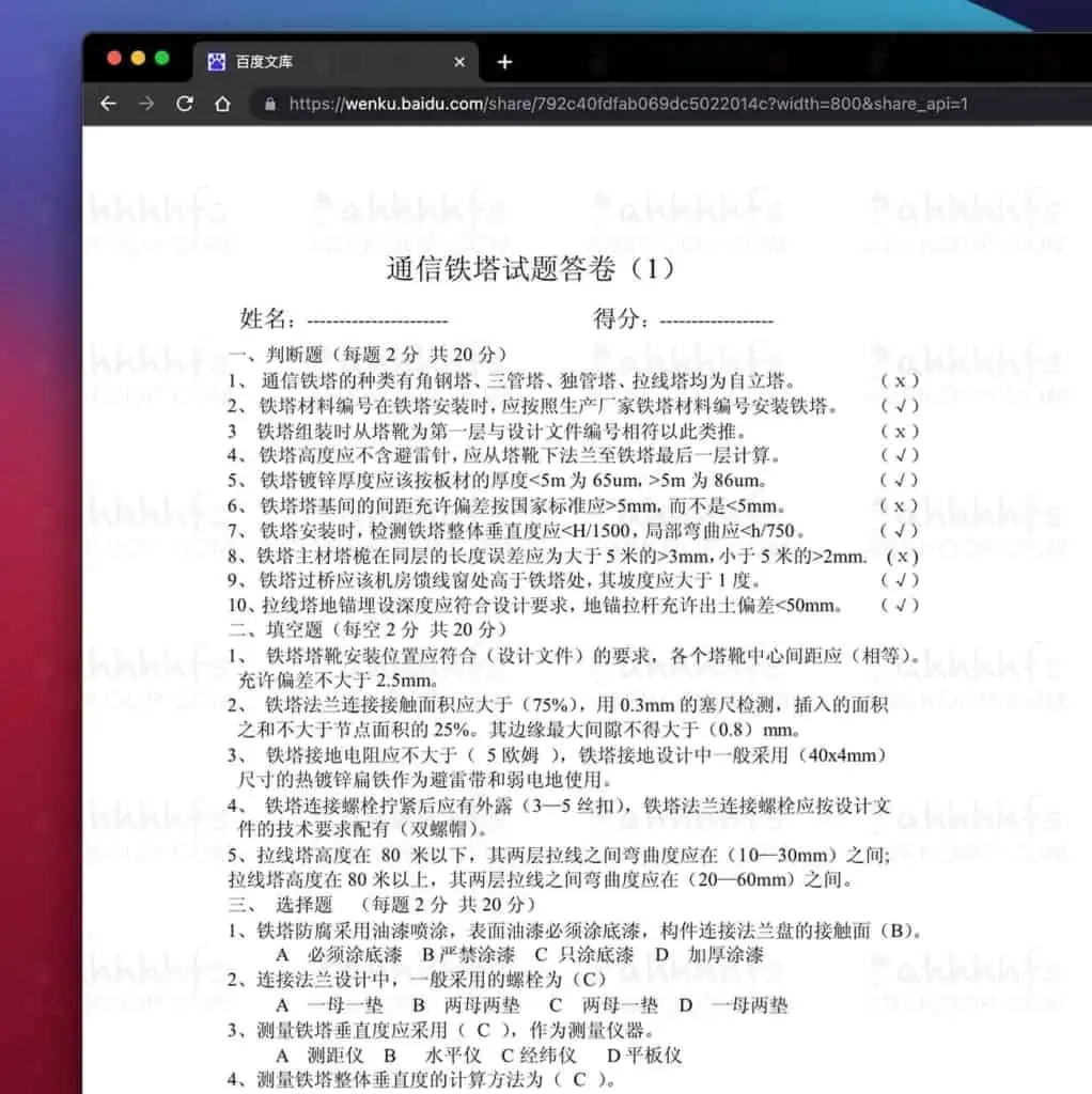 百度文库下载助手 免费下载百度文库、道客巴巴、豆丁网文档