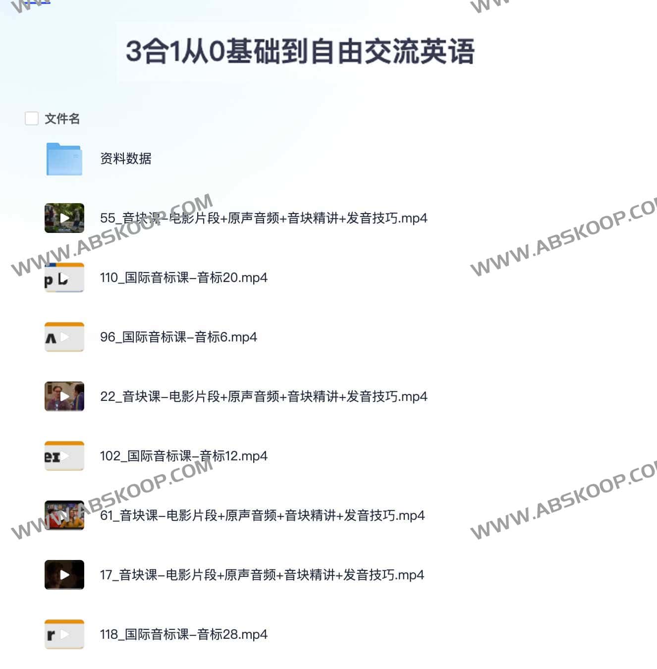 3合1从0基础到自由交流英语