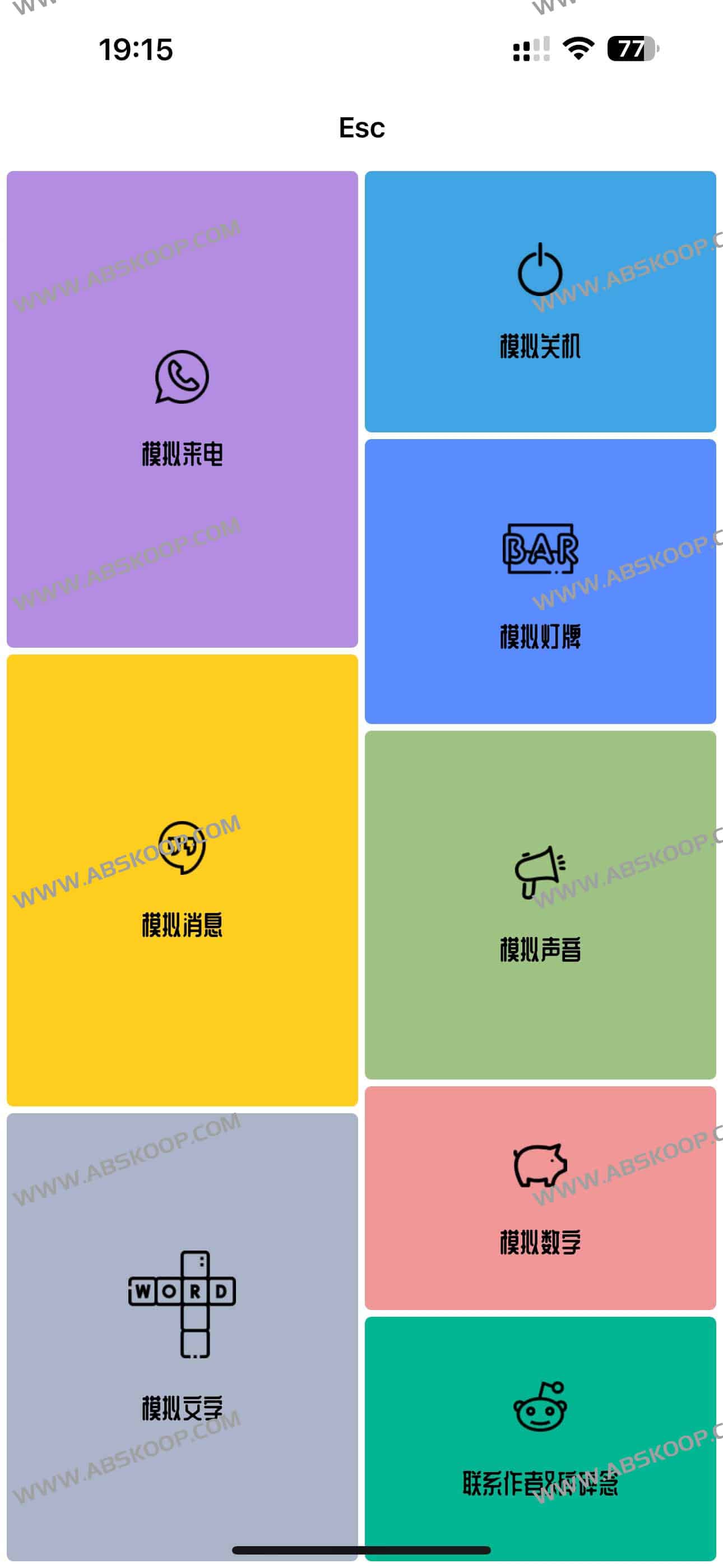 Esc-你的逃跑神器 社恐神器APP