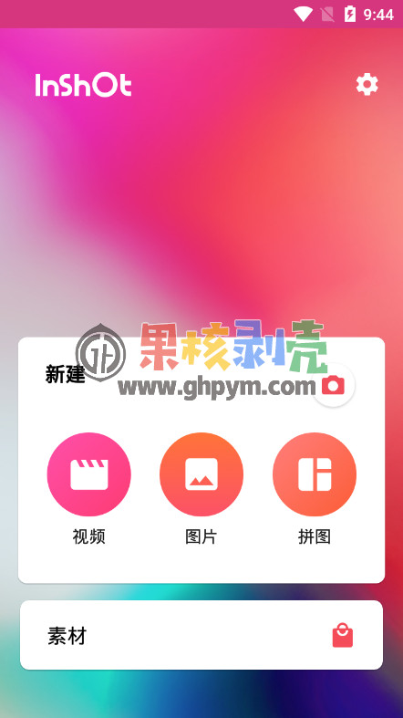 Android InShot(视频编辑) v2.193.1526 修改版插图 Android InShot(视频编辑) v2.193.1526 修改版插图
