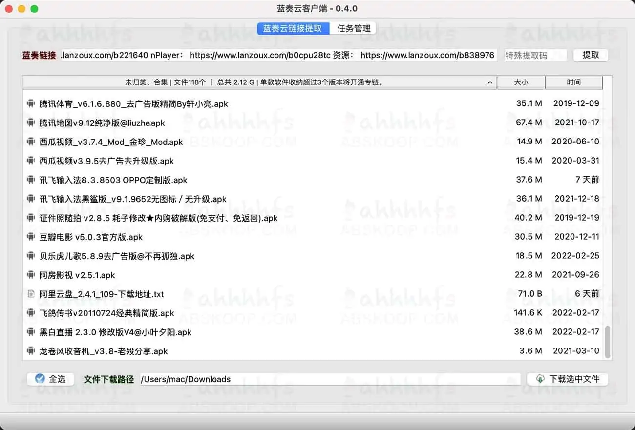 免费开源的蓝奏云盘批量下载软件 v0.4.0