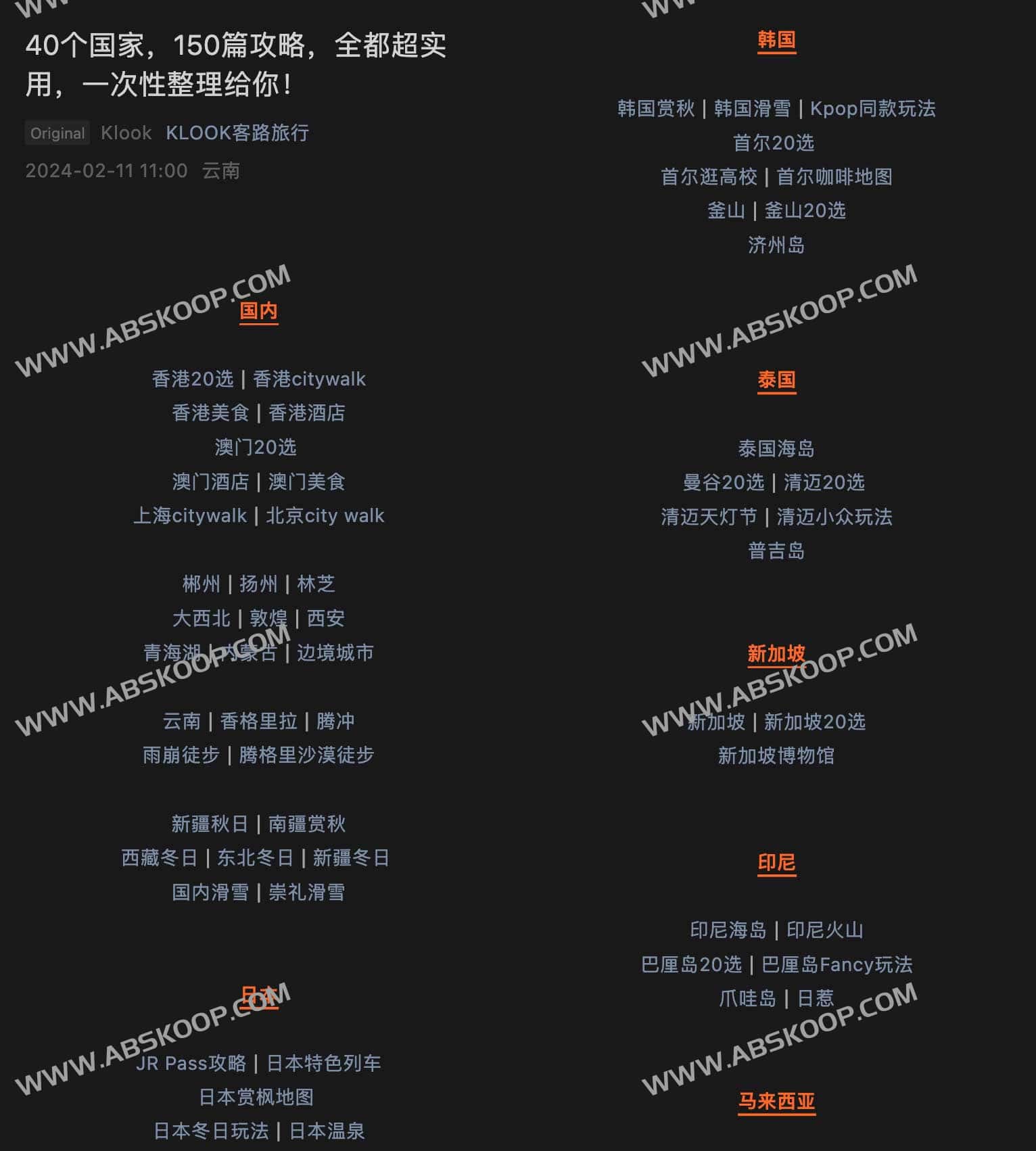 40个国家，150篇攻略，全都超实用，一次性整理给你