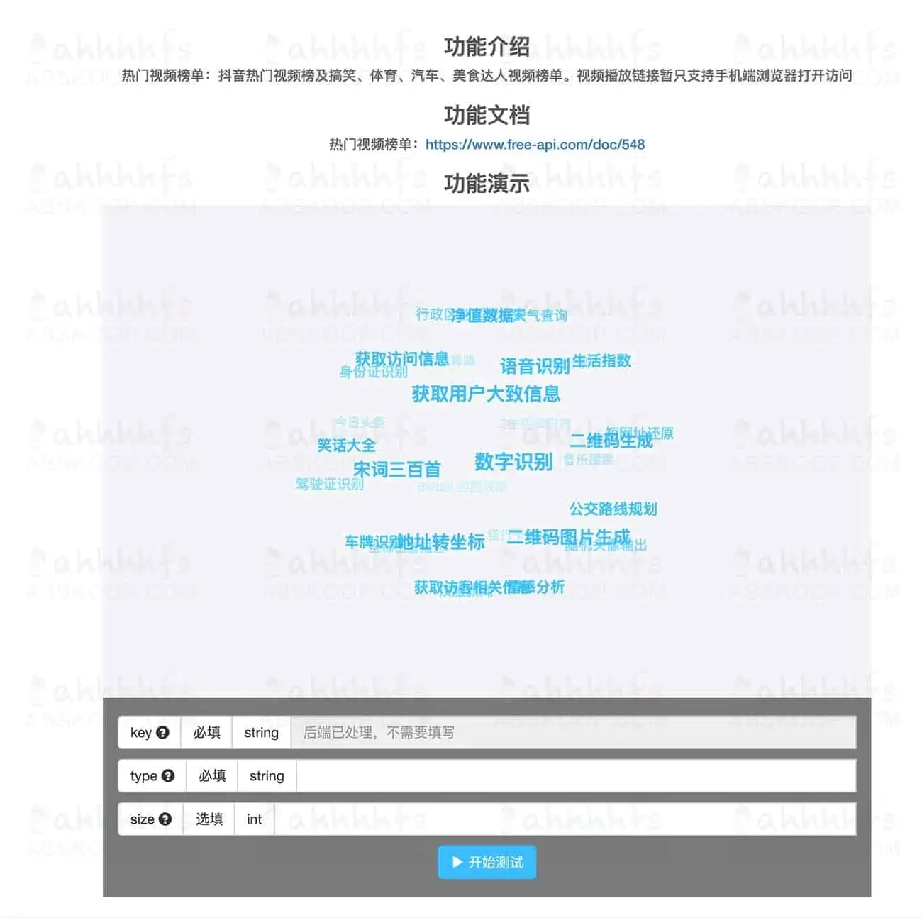 免费API接口平台 收集分享免费api接口