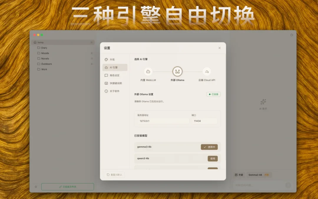 本地AI笔记写作工具，WitNote软件体验插图6
