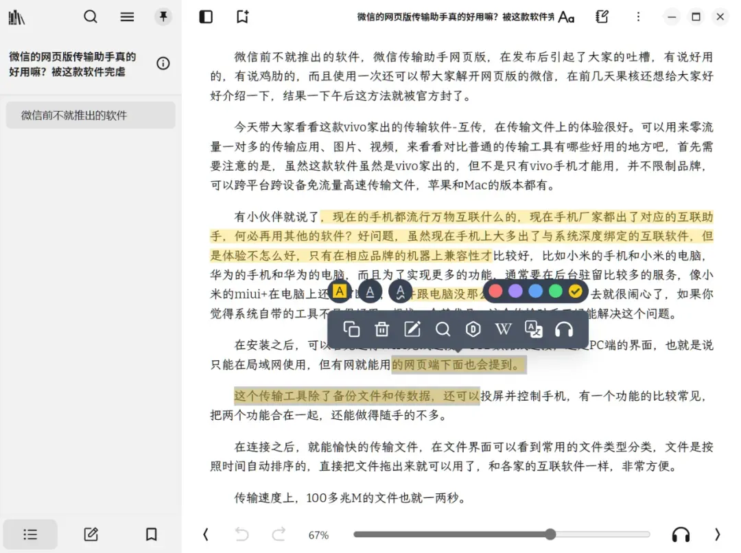 好评如潮的软件,更新了大家最想要的功能插图9 好评如潮的软件,更新了大家最想要的功能插图9
