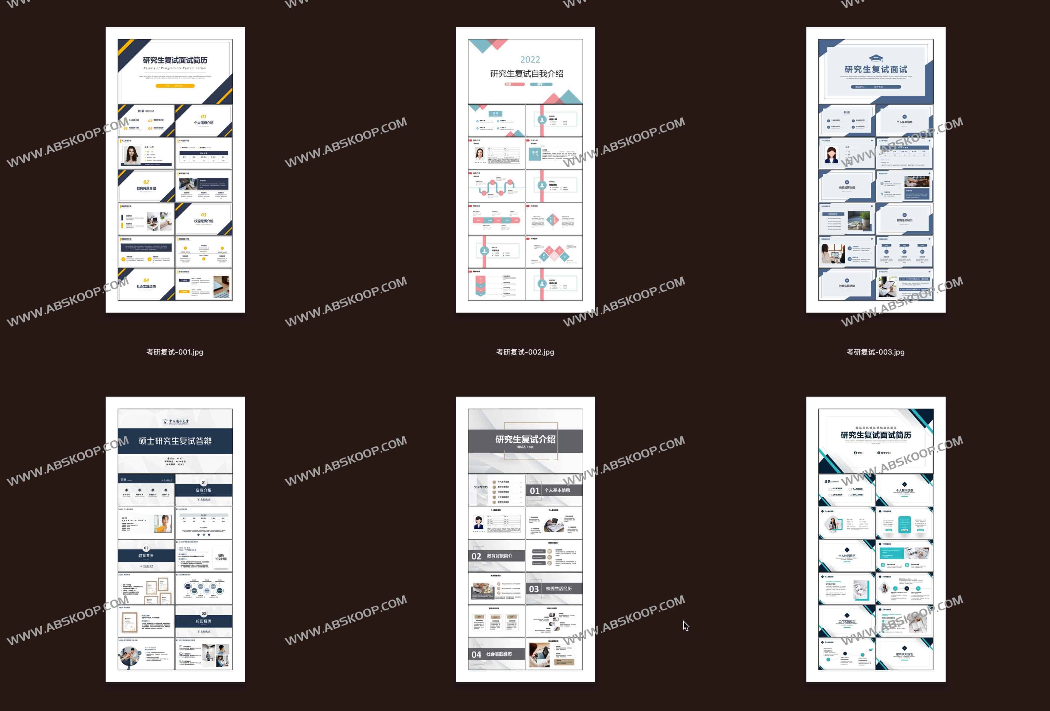94套考研复试PPT
