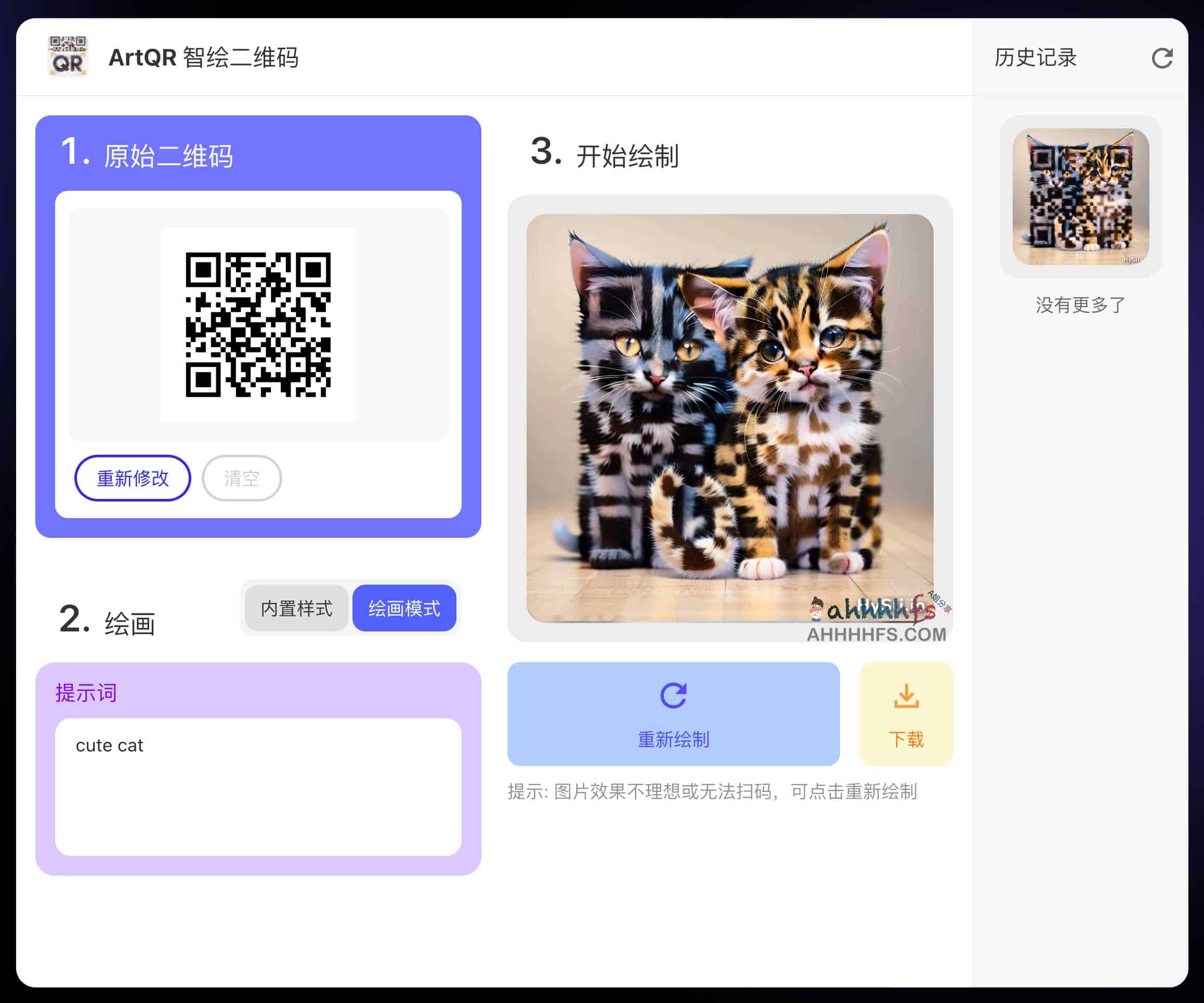 在线一键AI生成艺术二维码-ArtQR 智绘二维码