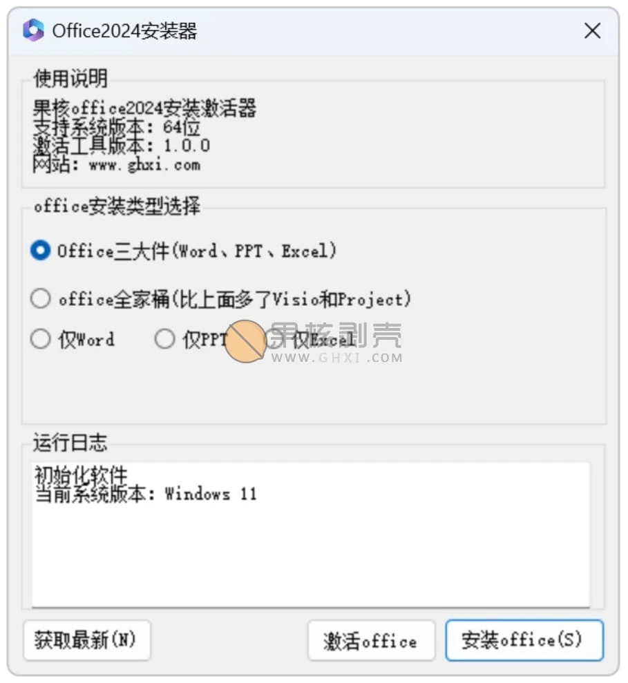 Office 2024 批量许可版26年06月更新版插图1