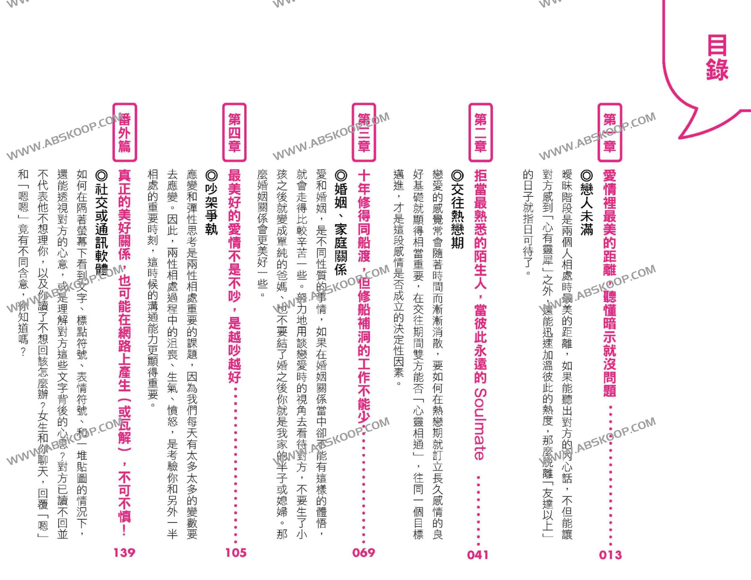 聽懂了，桃花自然來：從理解暗示語到完美回話，讓家人信賴‧情人愛你‧朋友挺你的無往不利GAS說話術