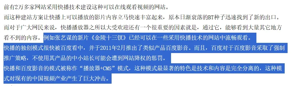 快播走了十年了,但那个幽灵好像一直没散插图4 快播走了十年了,但那个幽灵好像一直没散插图4