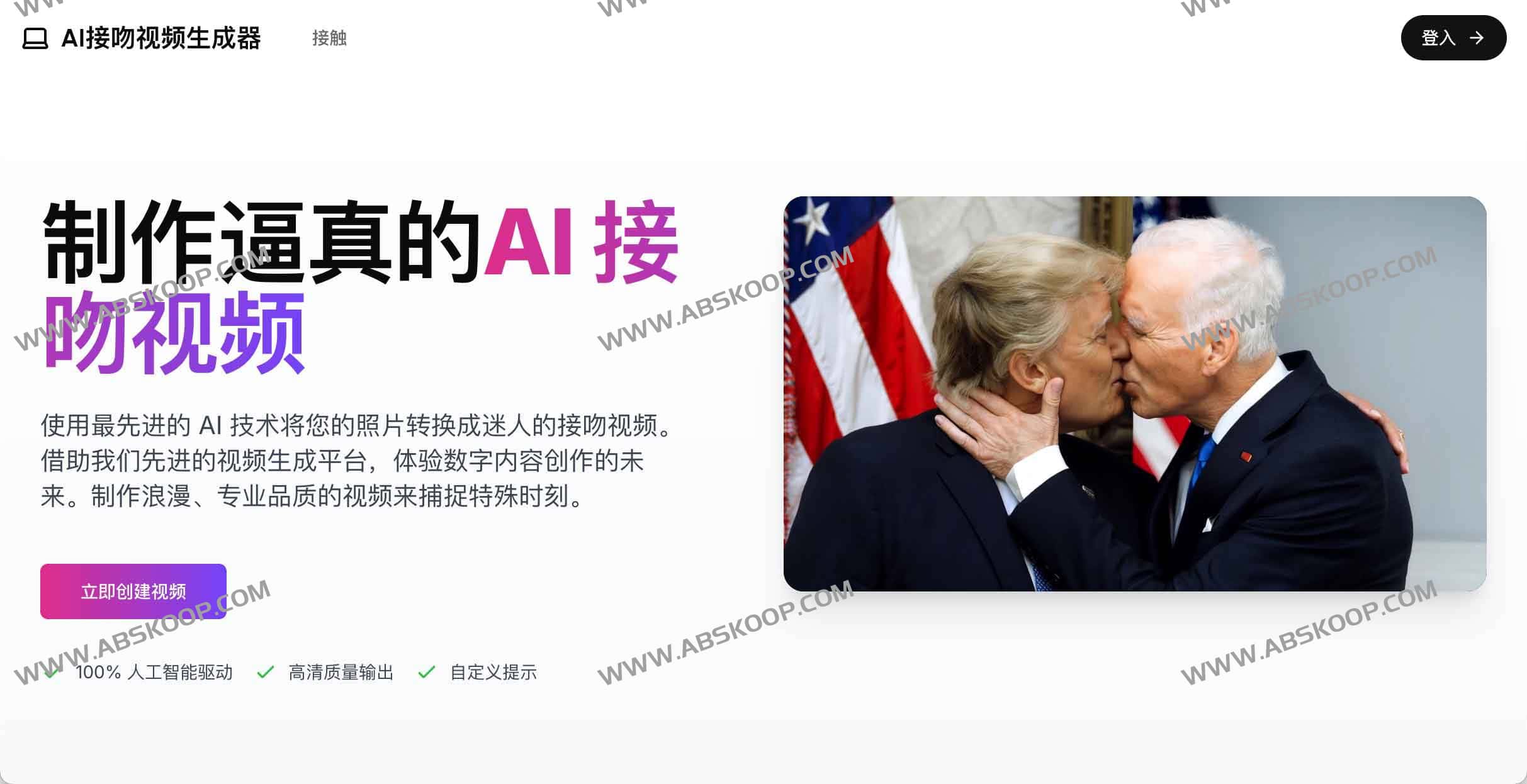 AI Kissing Video Generator-AI 接吻视频生成器
