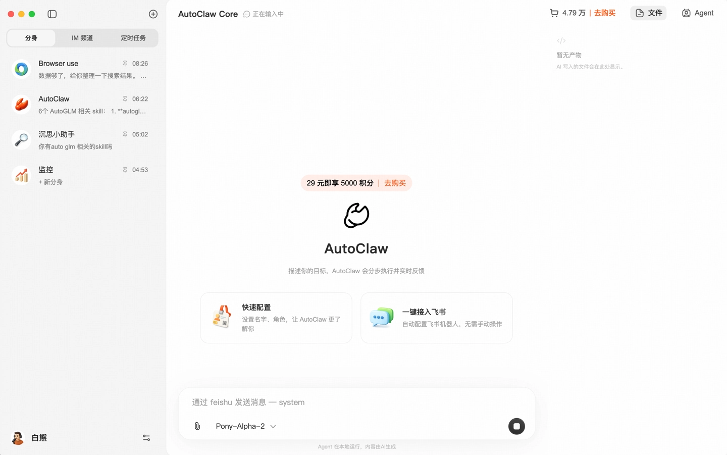 智谱“澳龙”AutoClaw 正式上线：支持本地电脑一键部署，预置 50+ 热门 Skills插图