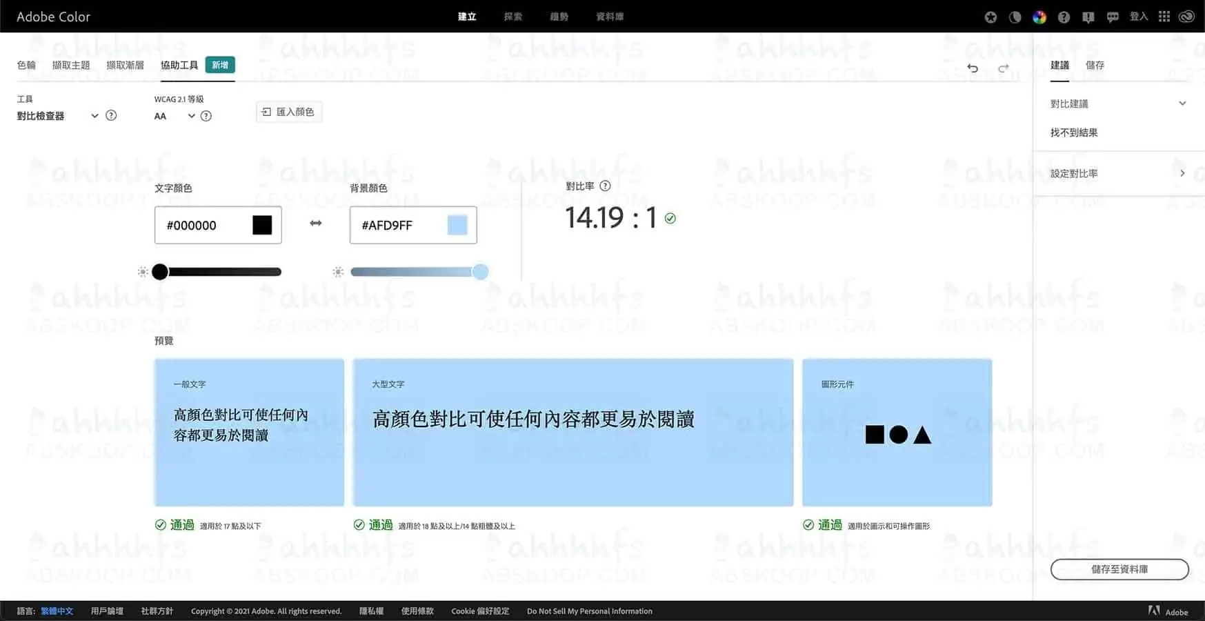 在线配色： Adobe Color