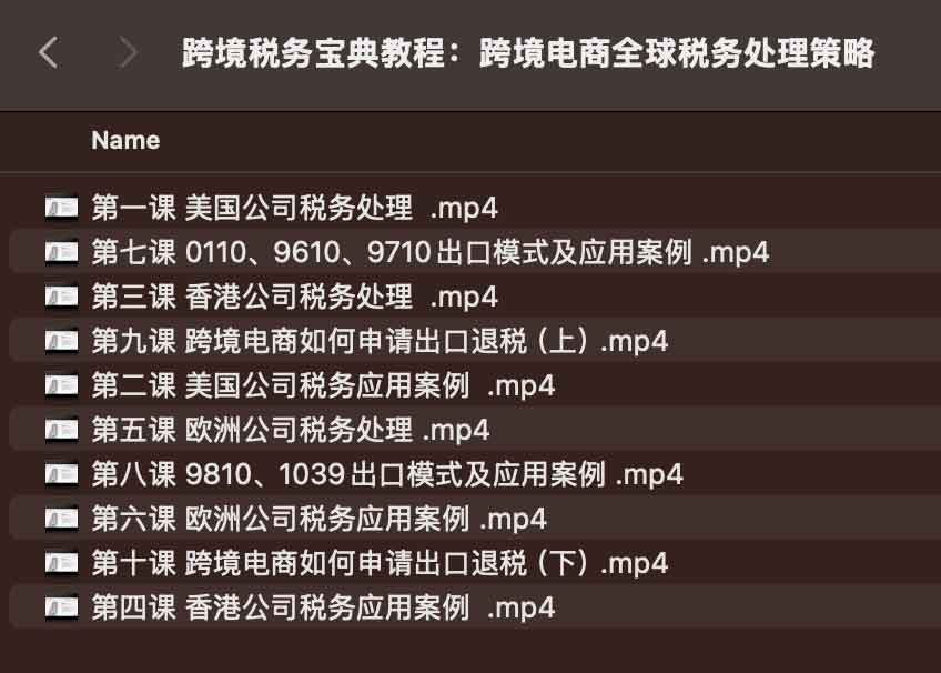 跨境税务宝典教程：跨境电商全球税务处理策略