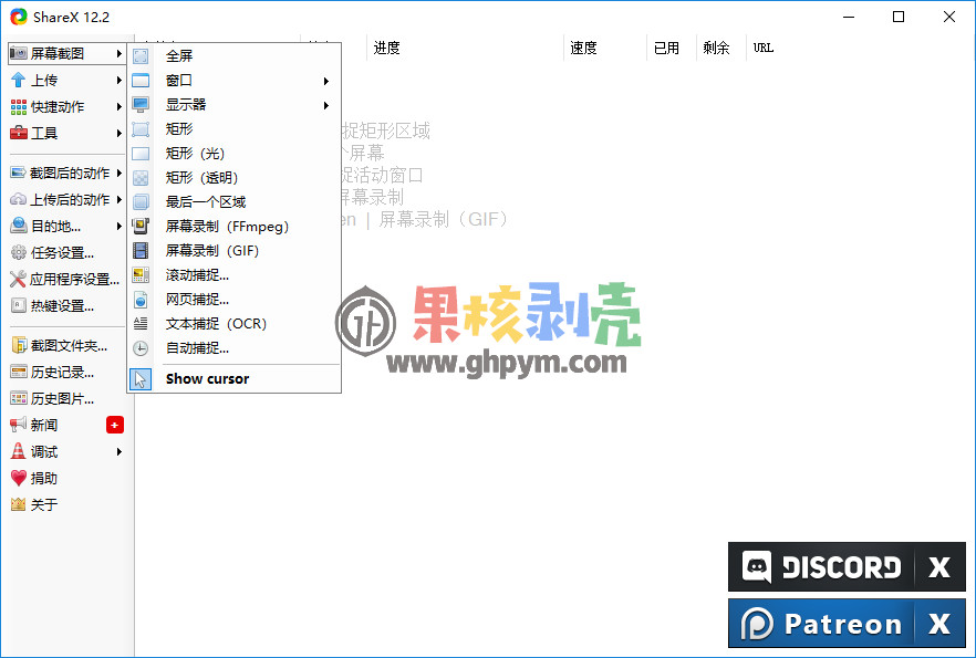 ShareX(最强屏幕工具) v20.2.0 便携版/安装版插图